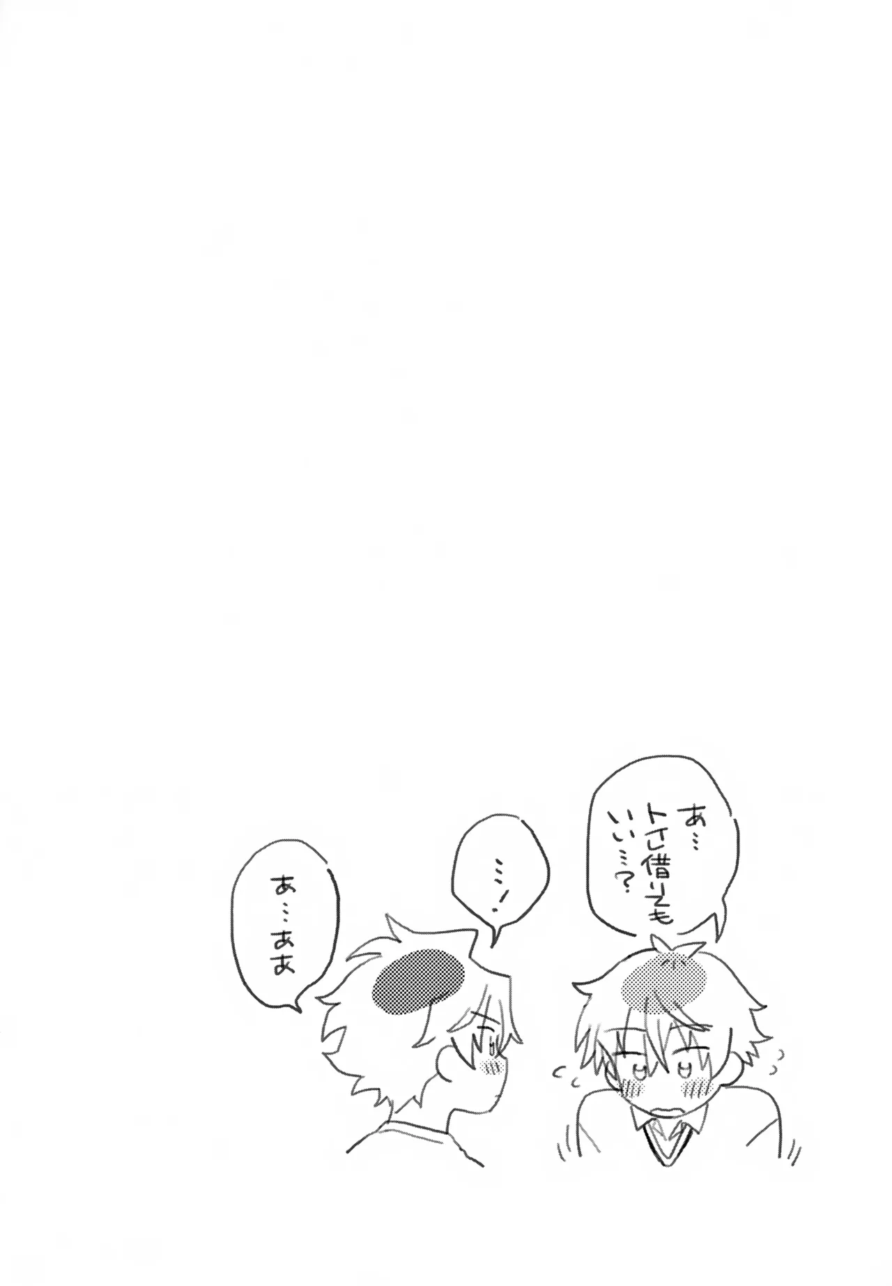 はやたけ♡はじめて Page.15