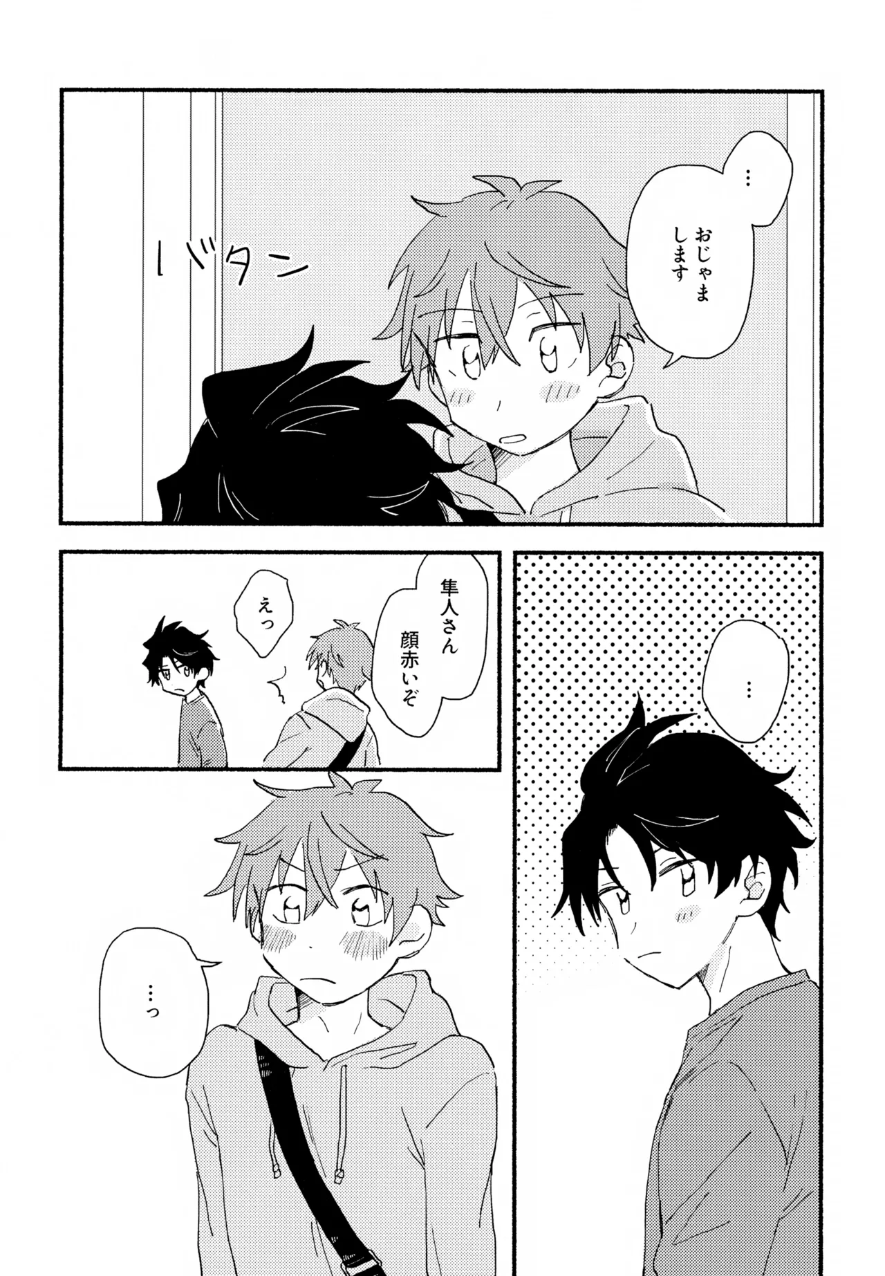 はやたけ♡はじめて Page.17