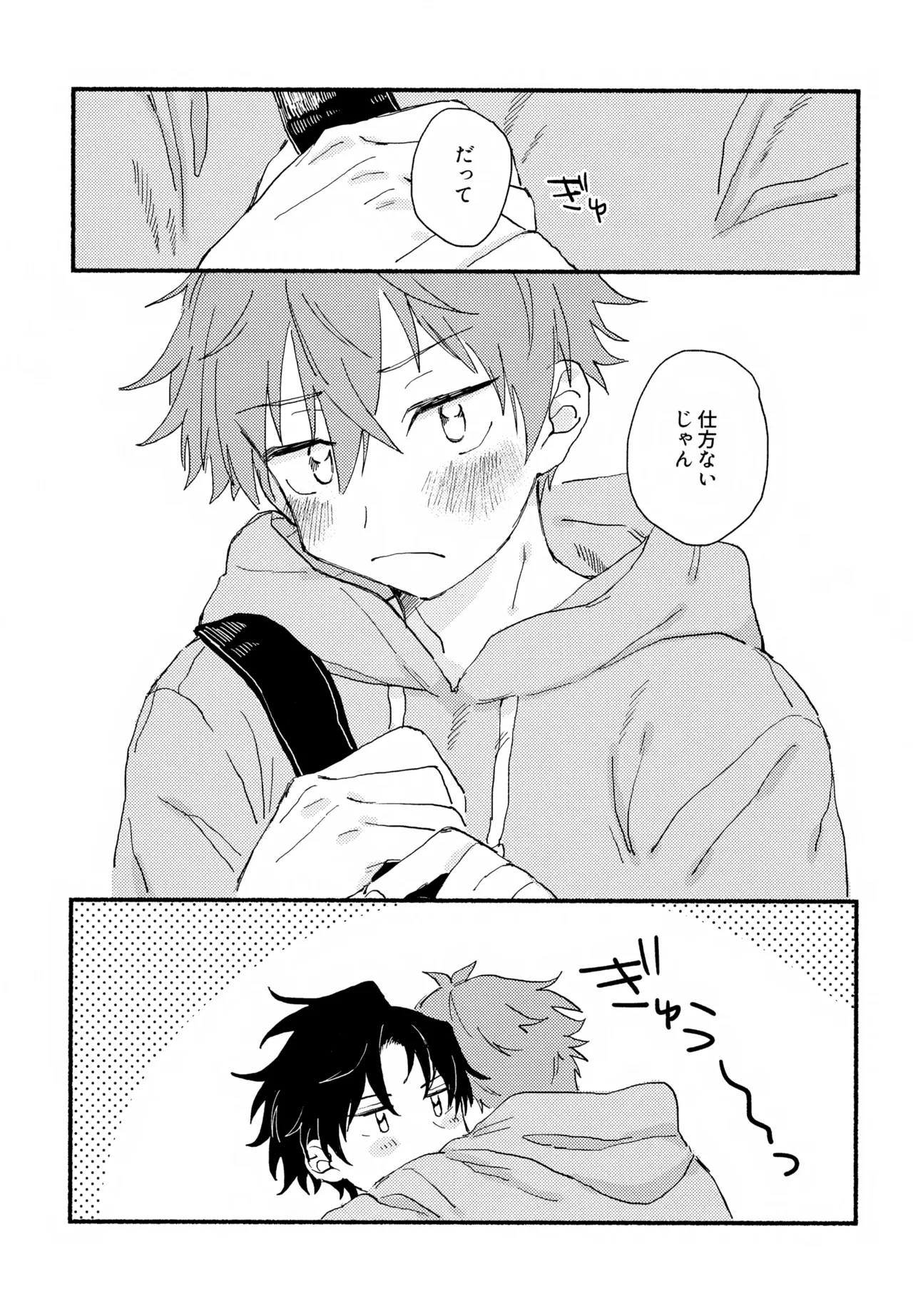 はやたけ♡はじめて Page.18