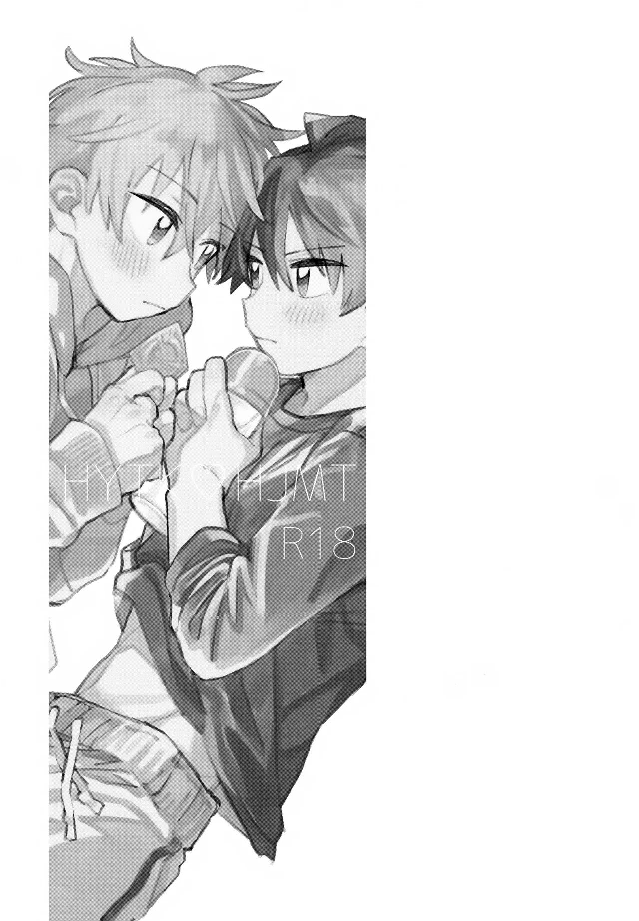 はやたけ♡はじめて Page.2