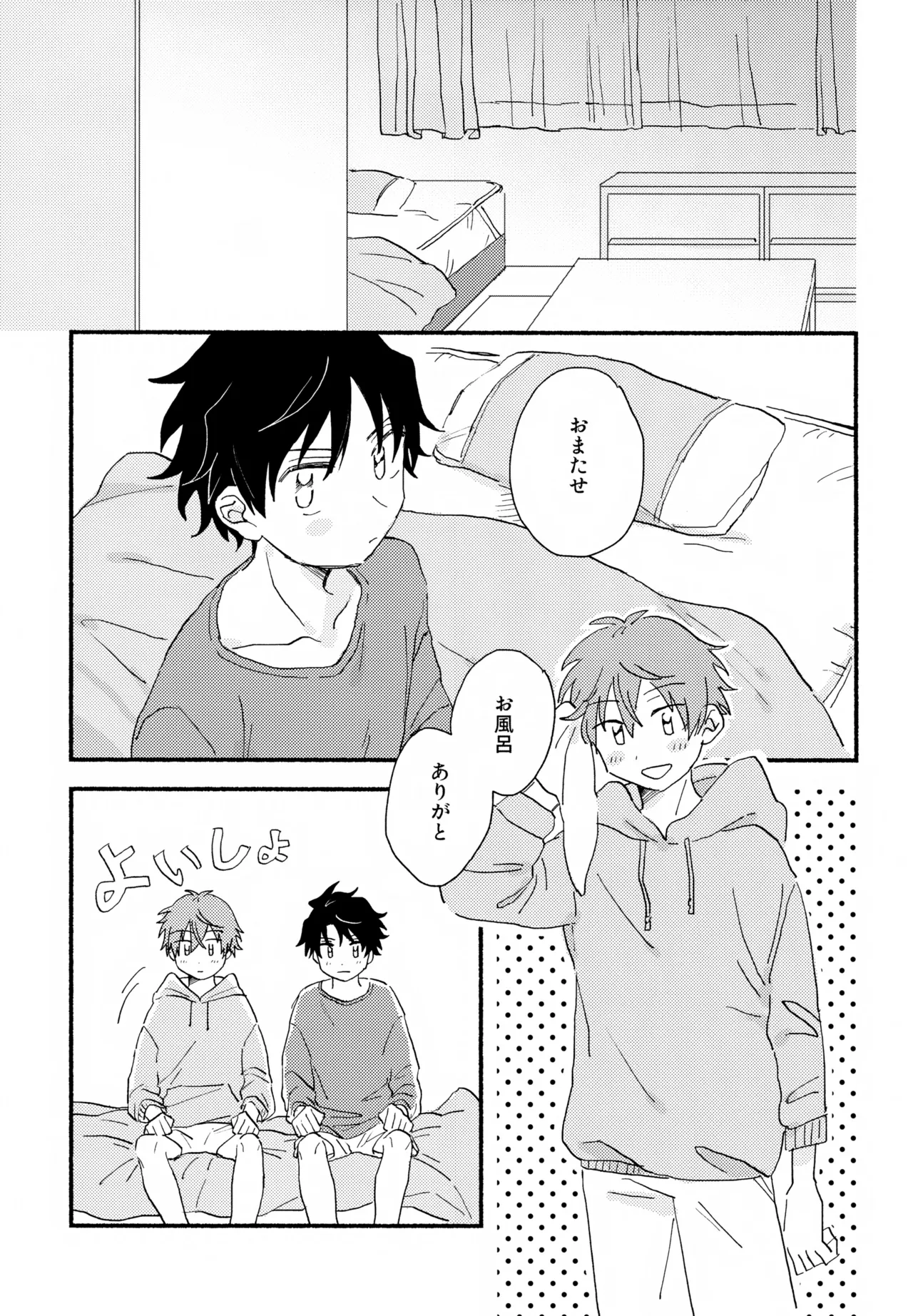 はやたけ♡はじめて Page.20