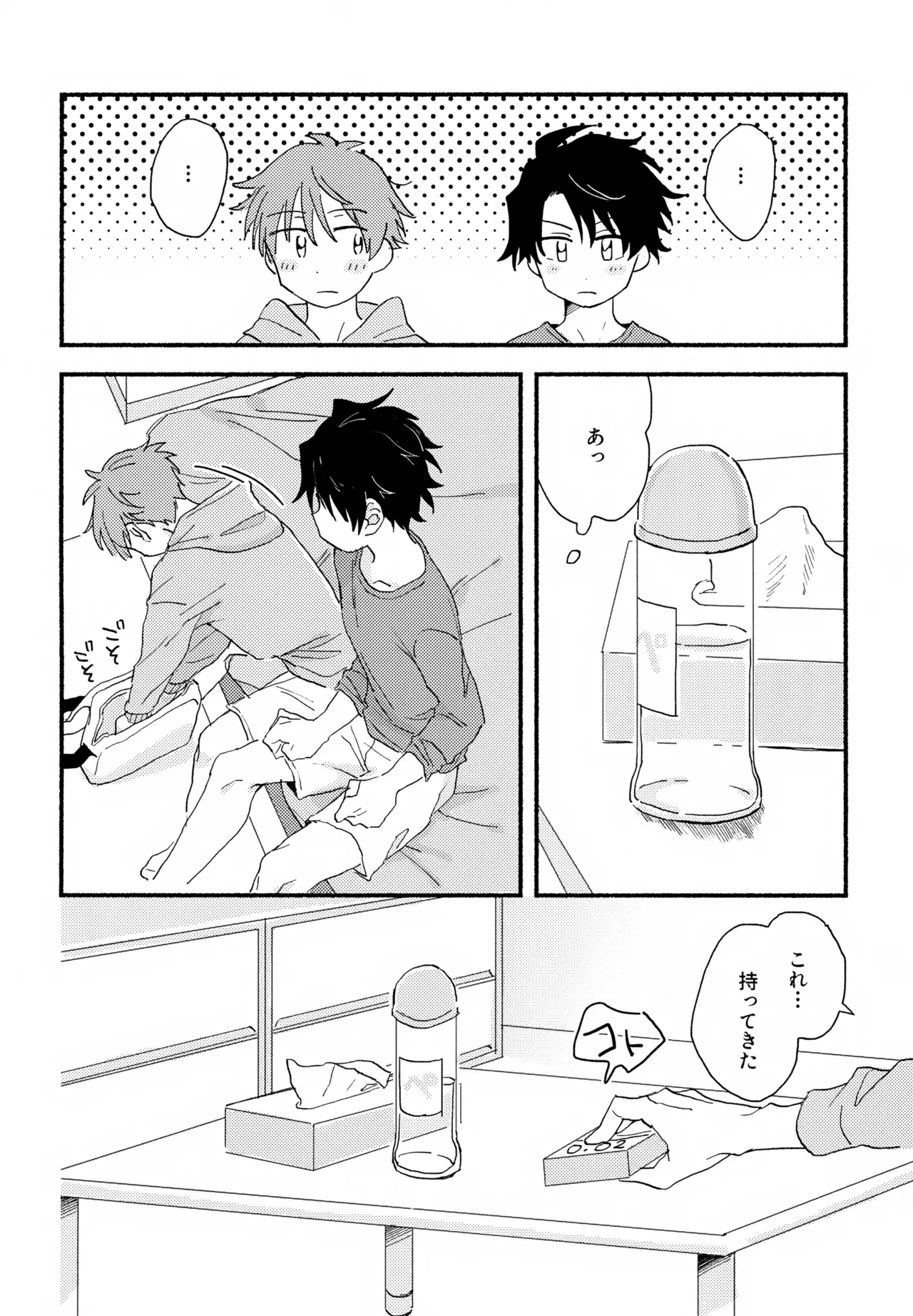 はやたけ♡はじめて Page.21