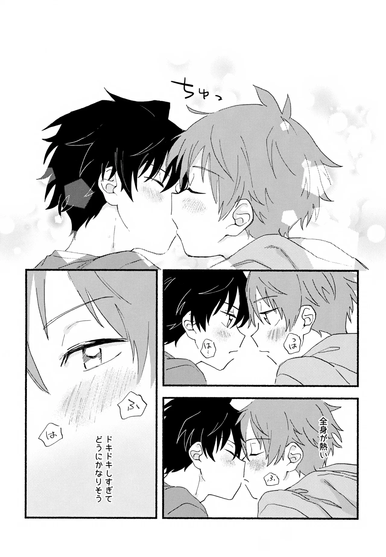 はやたけ♡はじめて Page.25