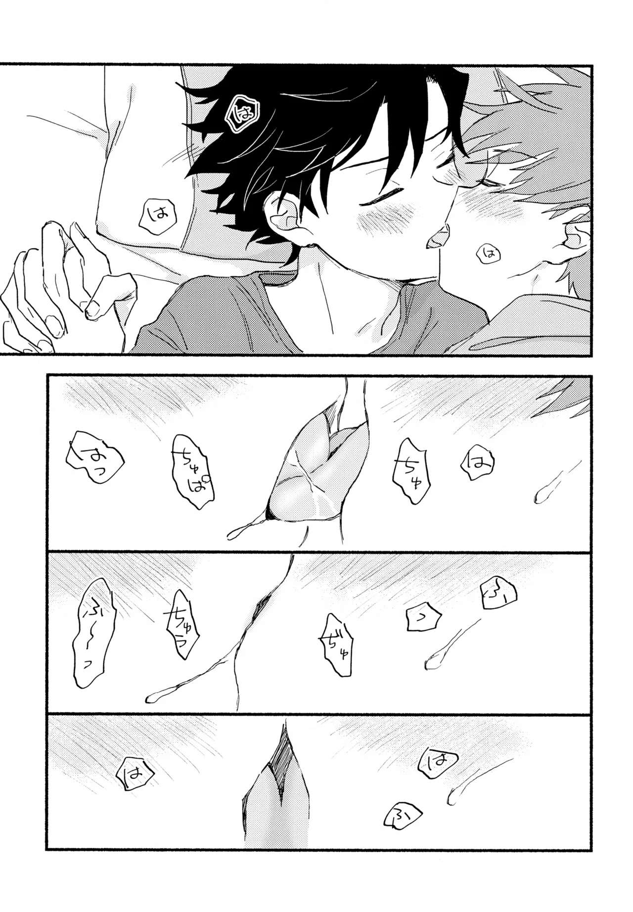 はやたけ♡はじめて Page.28