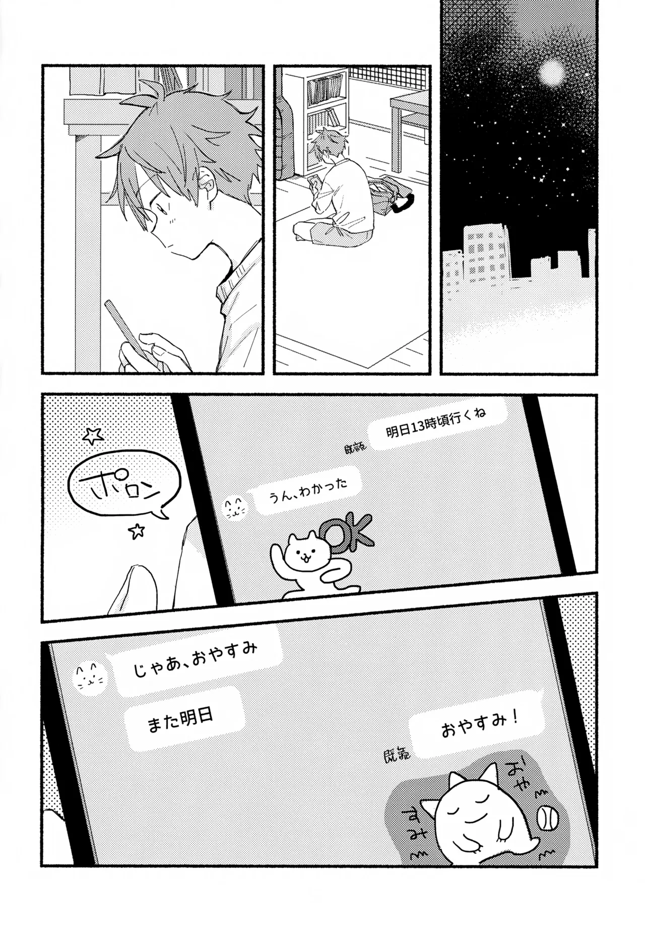 はやたけ♡はじめて Page.3