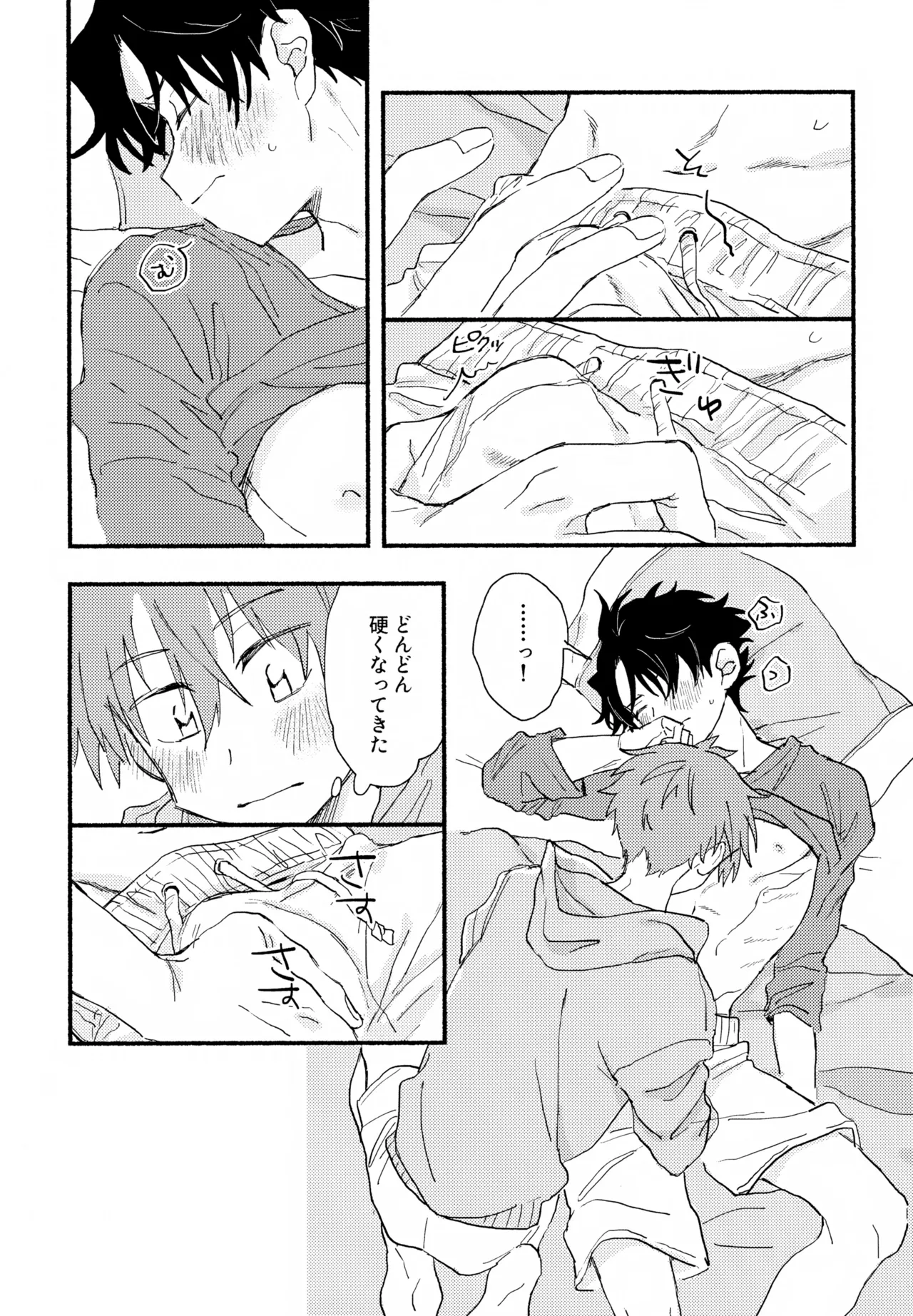 はやたけ♡はじめて Page.34