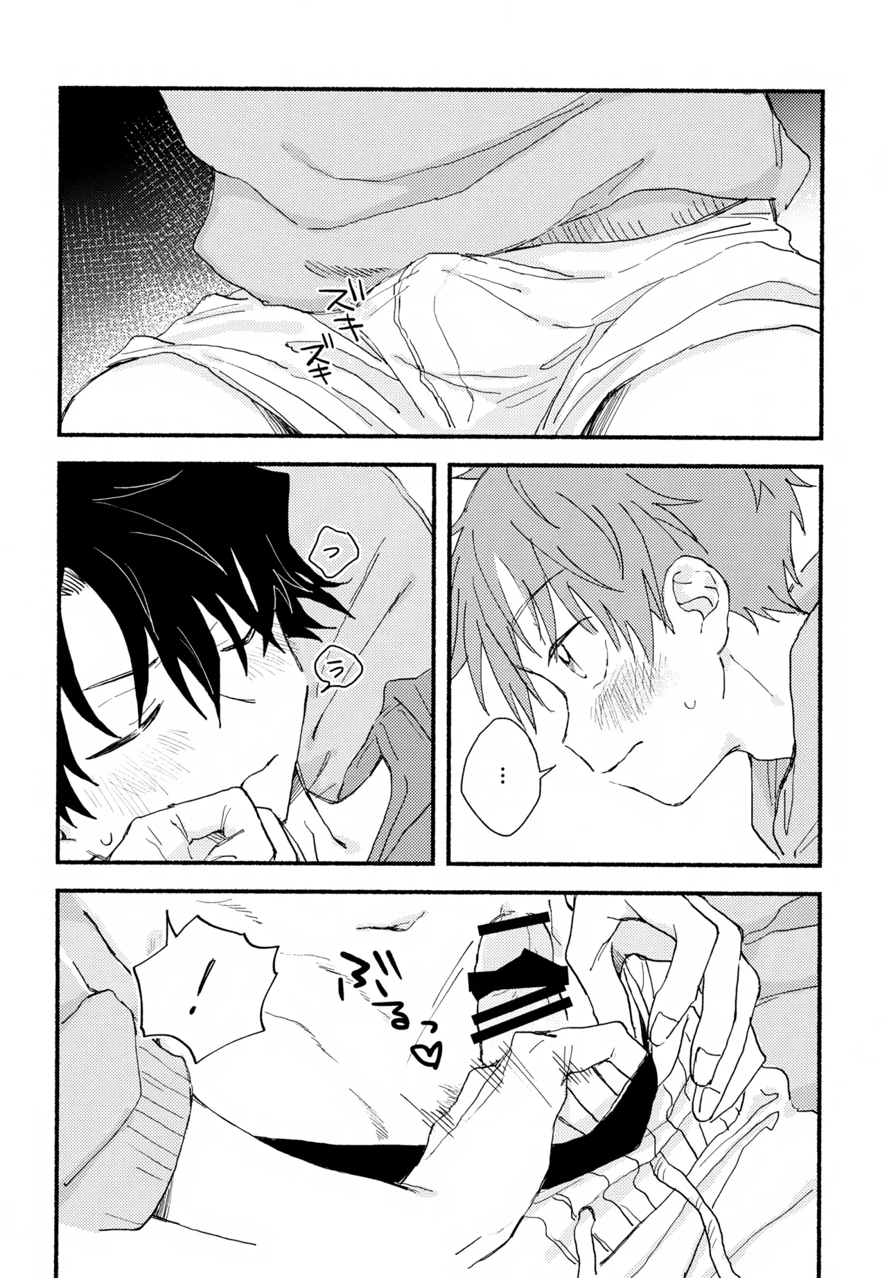 はやたけ♡はじめて Page.35