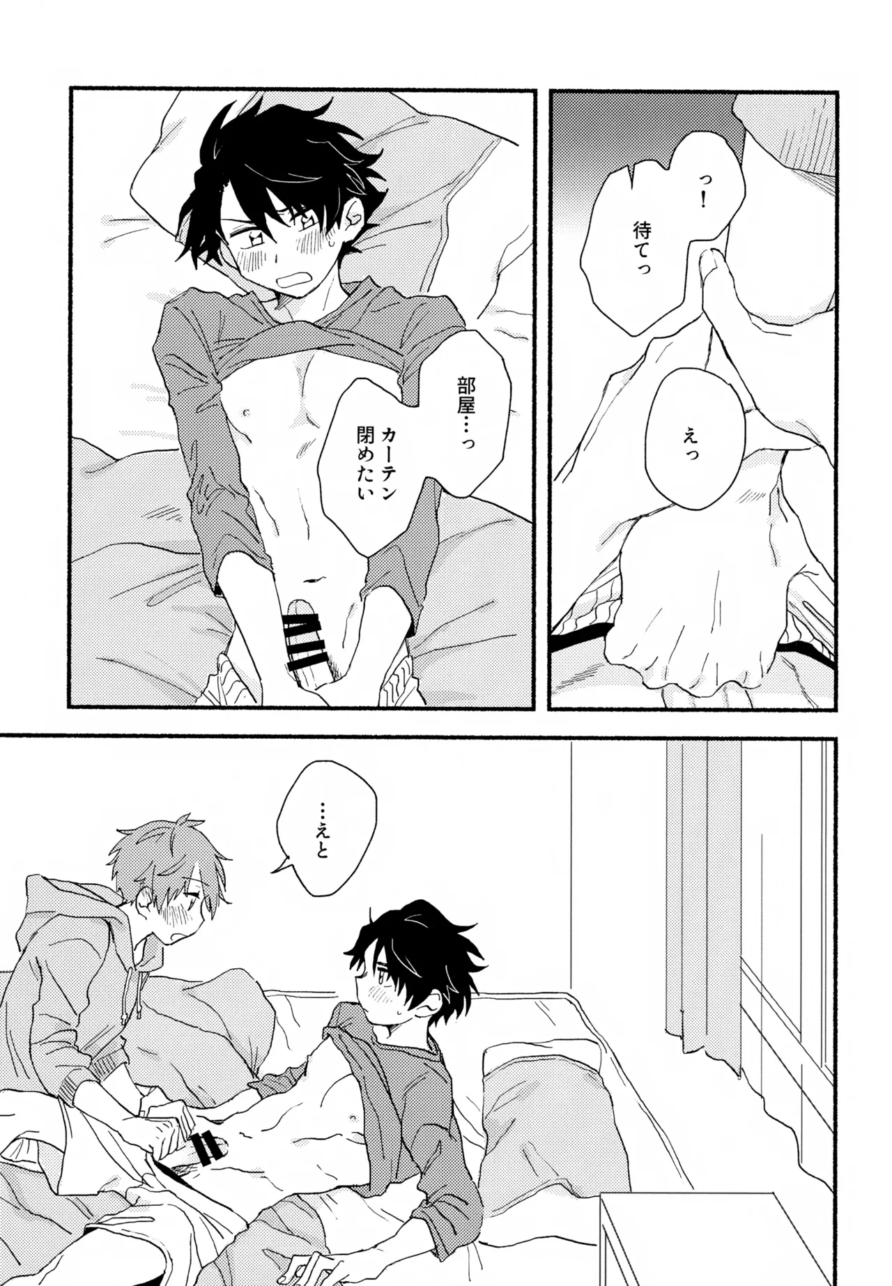 はやたけ♡はじめて Page.36