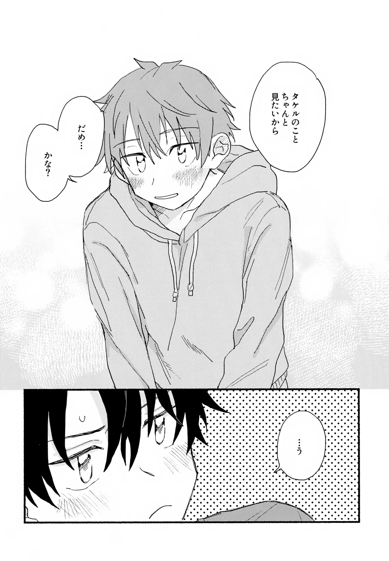 はやたけ♡はじめて Page.37