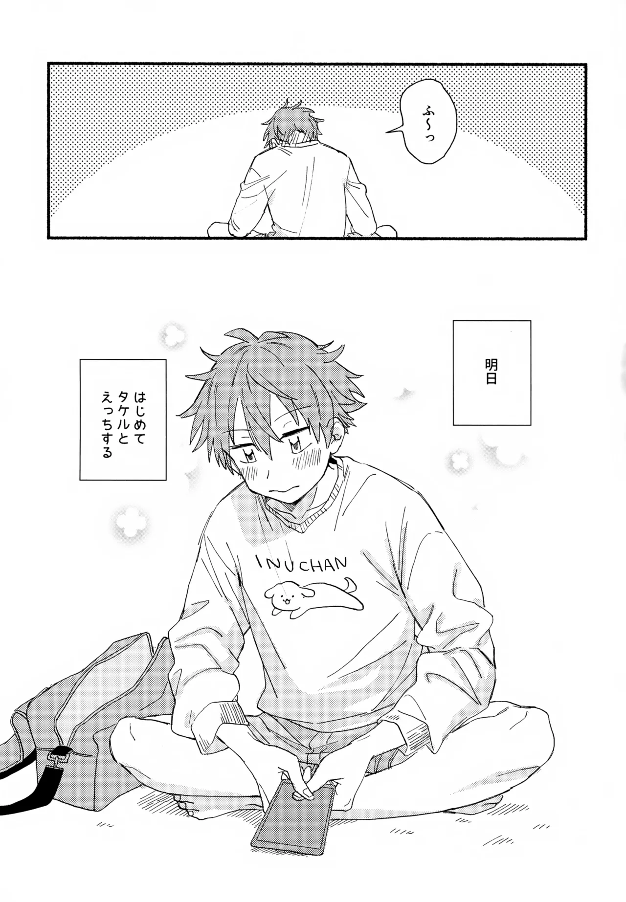 はやたけ♡はじめて Page.4