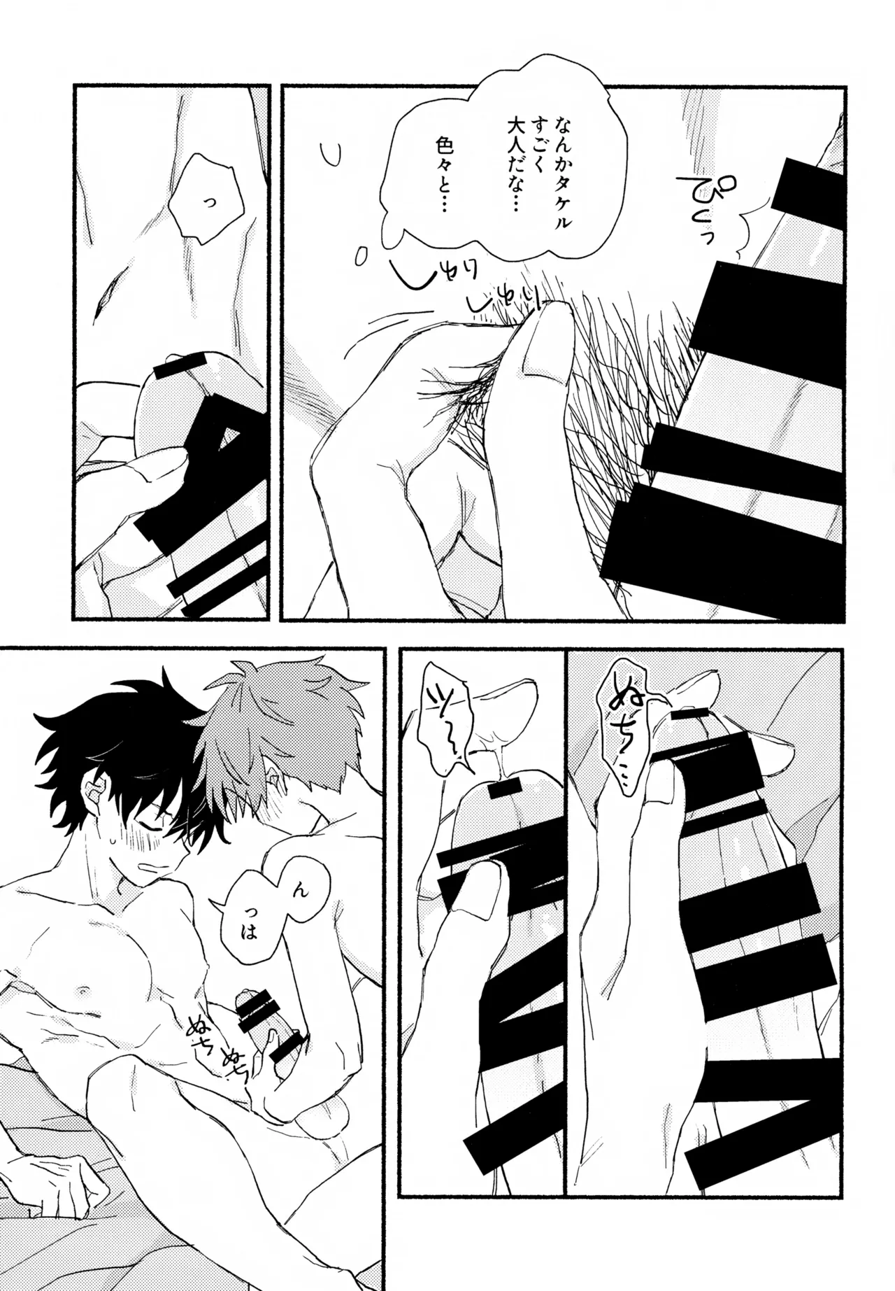 はやたけ♡はじめて Page.42
