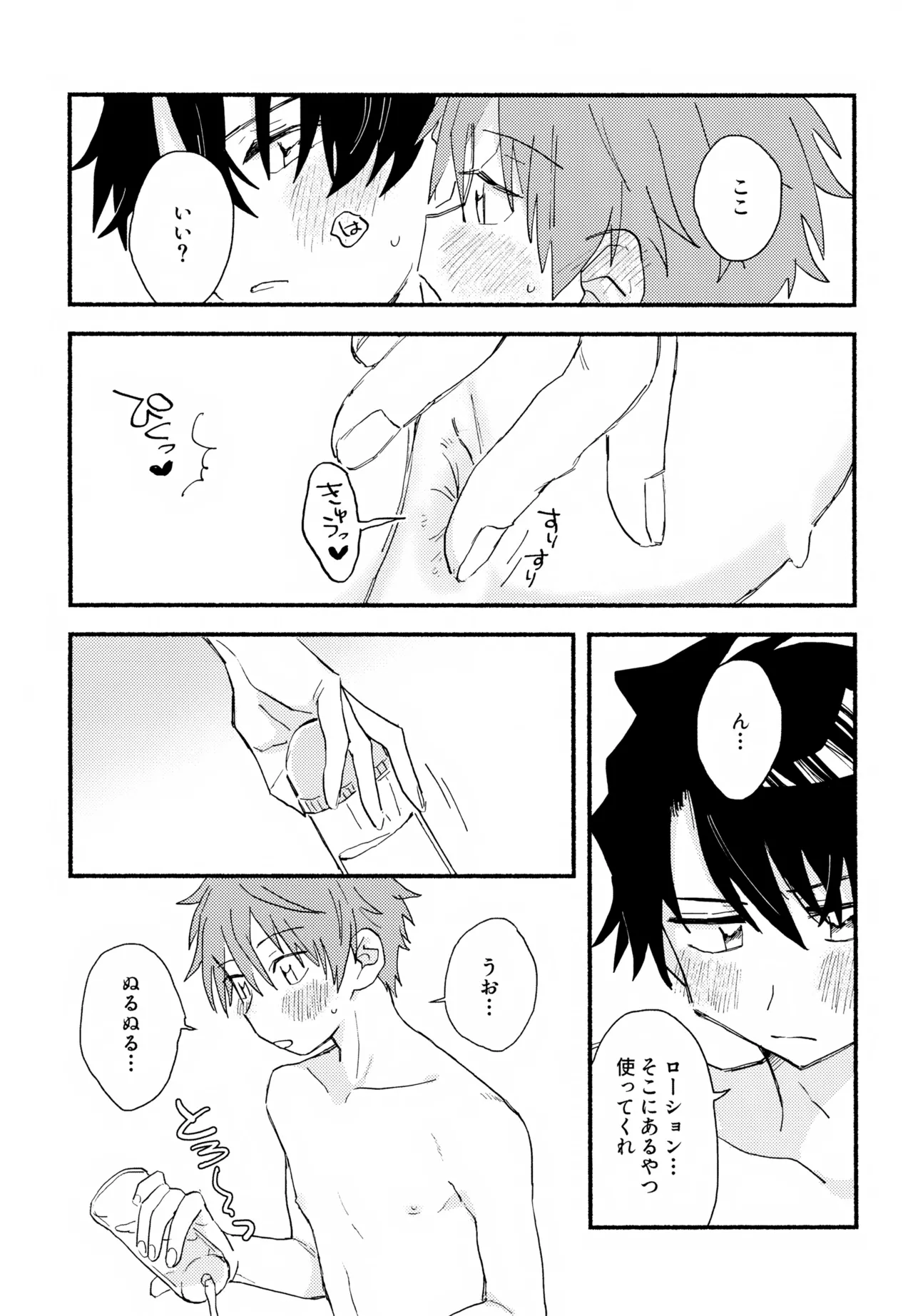 はやたけ♡はじめて Page.44
