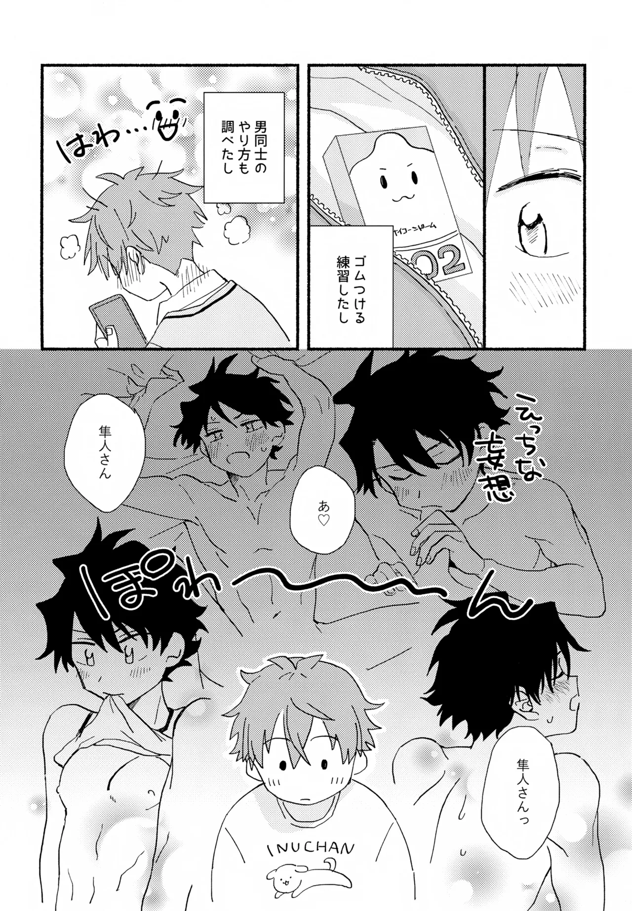 はやたけ♡はじめて Page.5