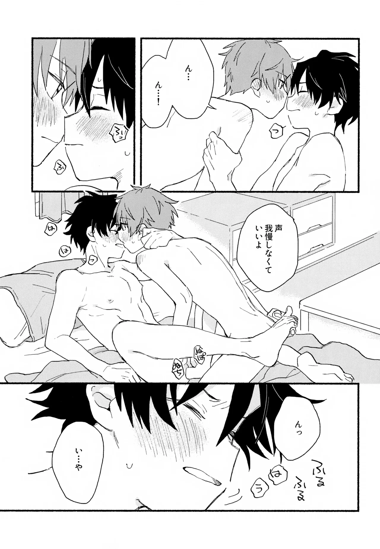 はやたけ♡はじめて Page.50