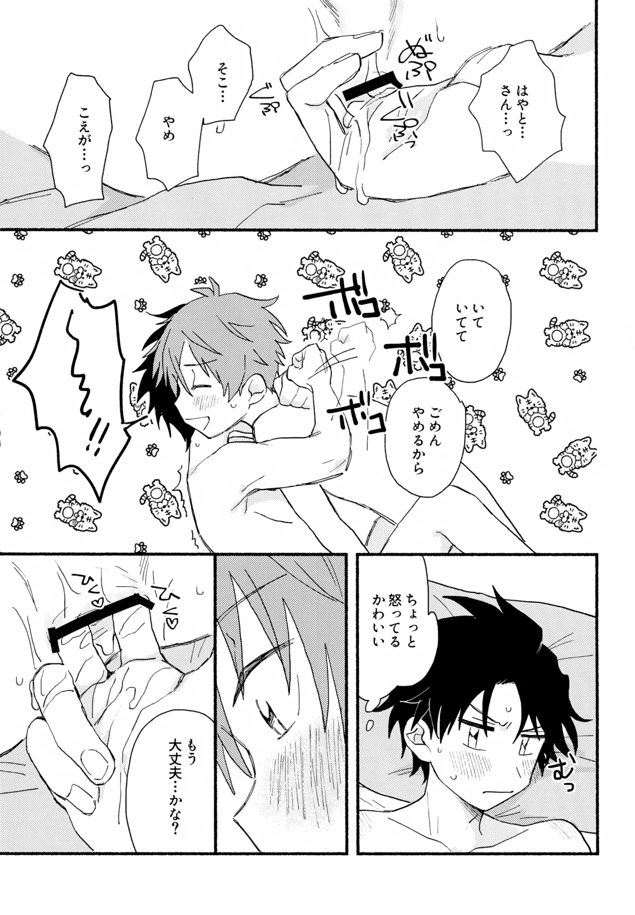 はやたけ♡はじめて Page.52