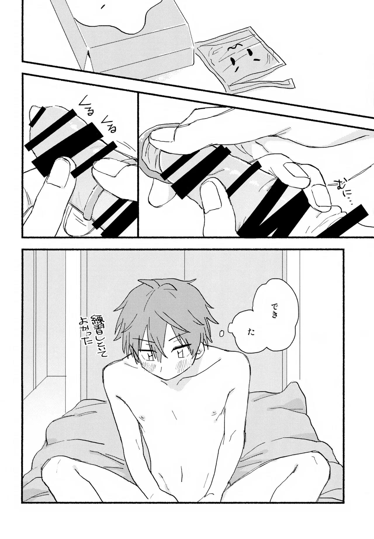 はやたけ♡はじめて Page.53