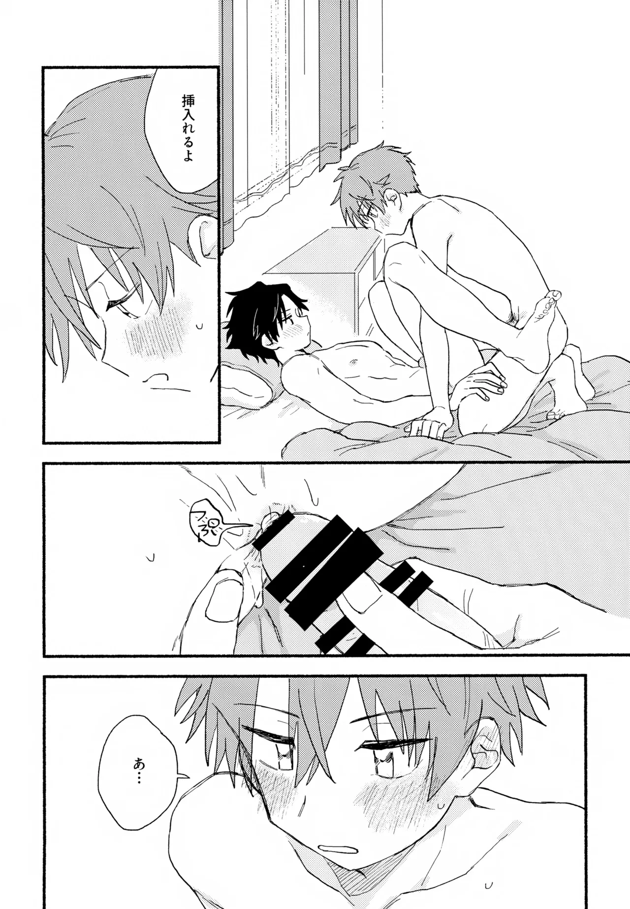 はやたけ♡はじめて Page.55