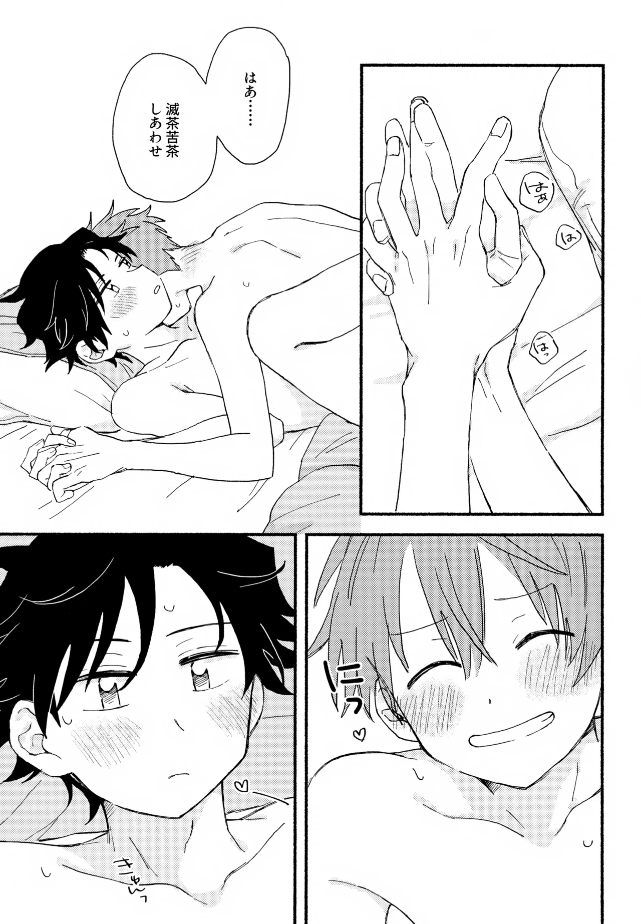 はやたけ♡はじめて Page.58