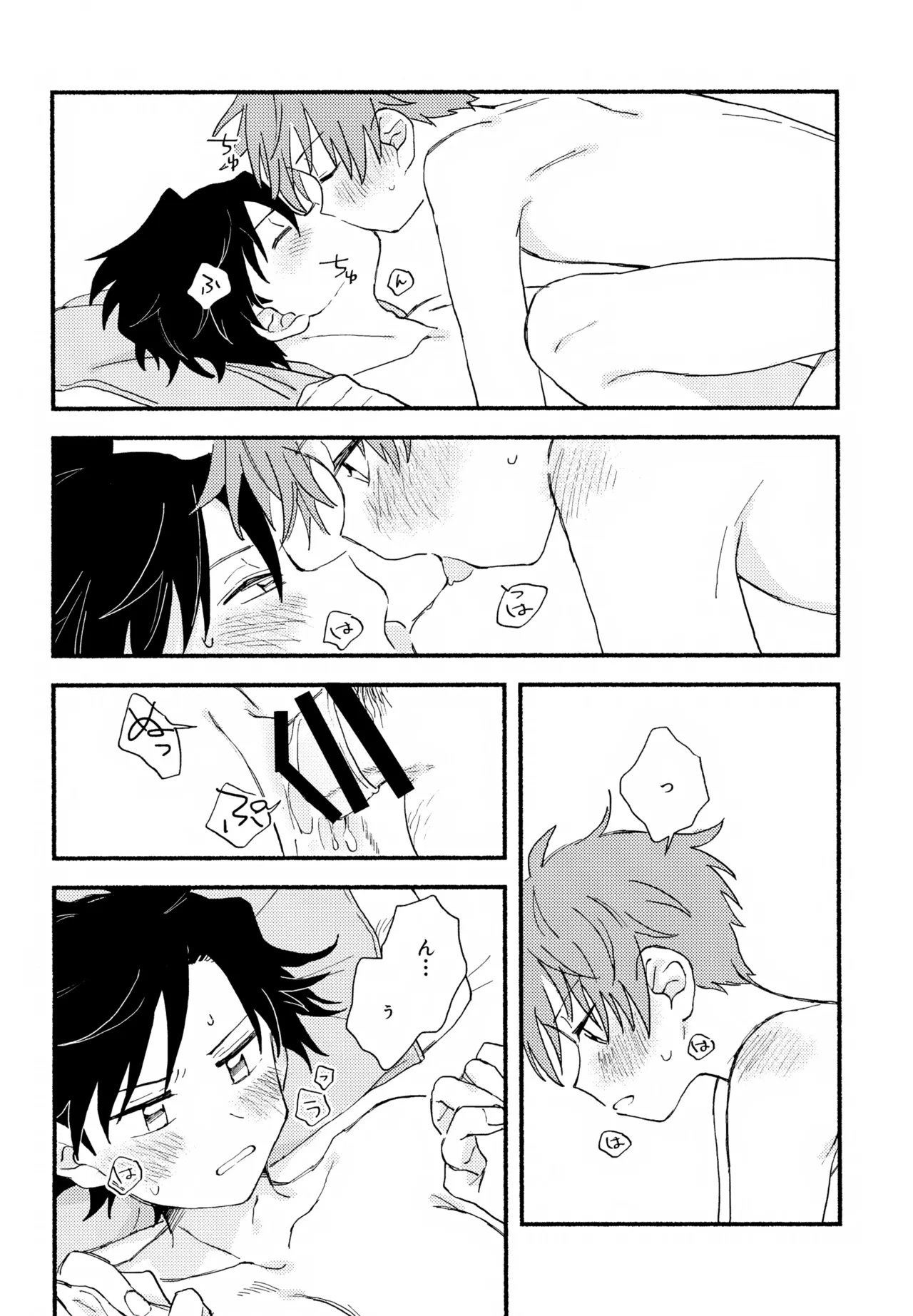 はやたけ♡はじめて Page.59