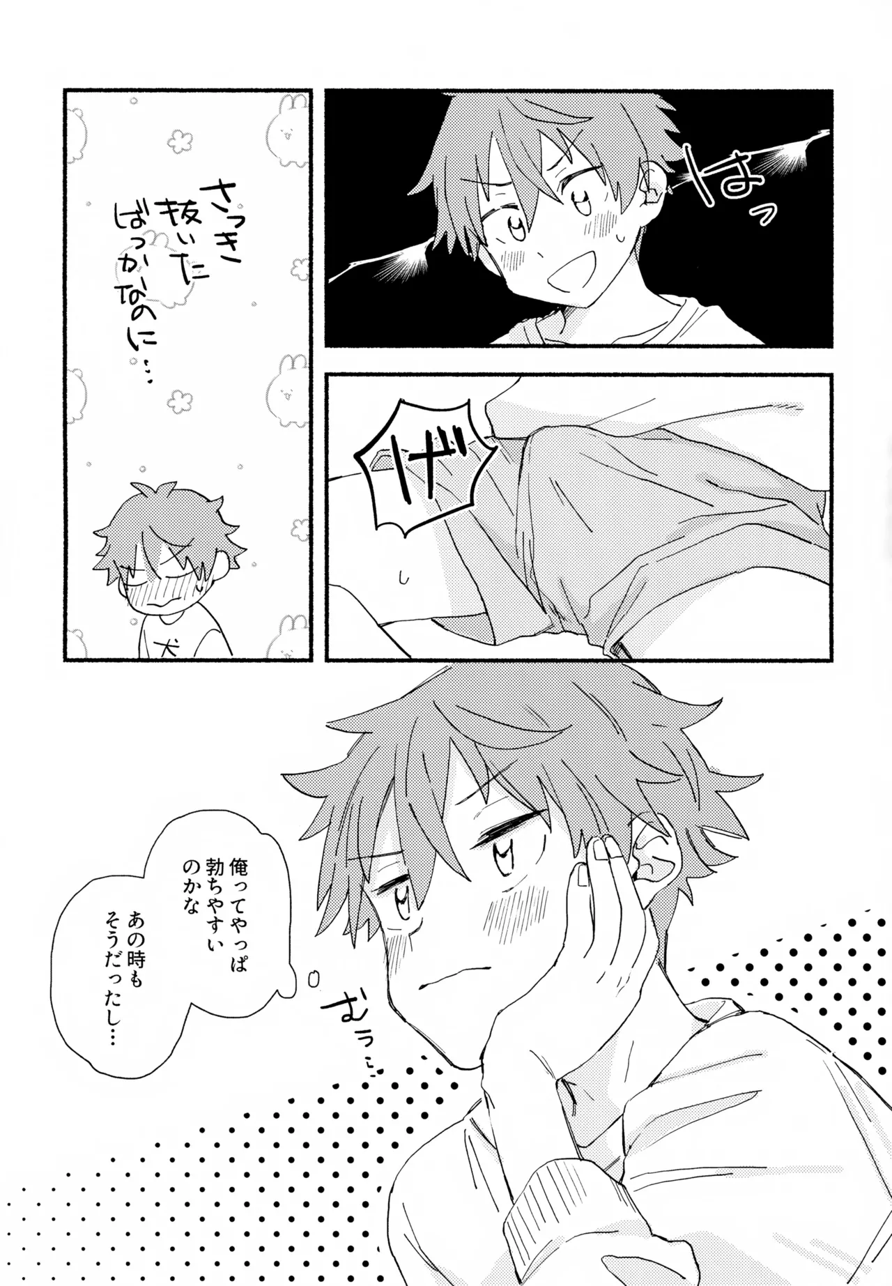 はやたけ♡はじめて Page.6