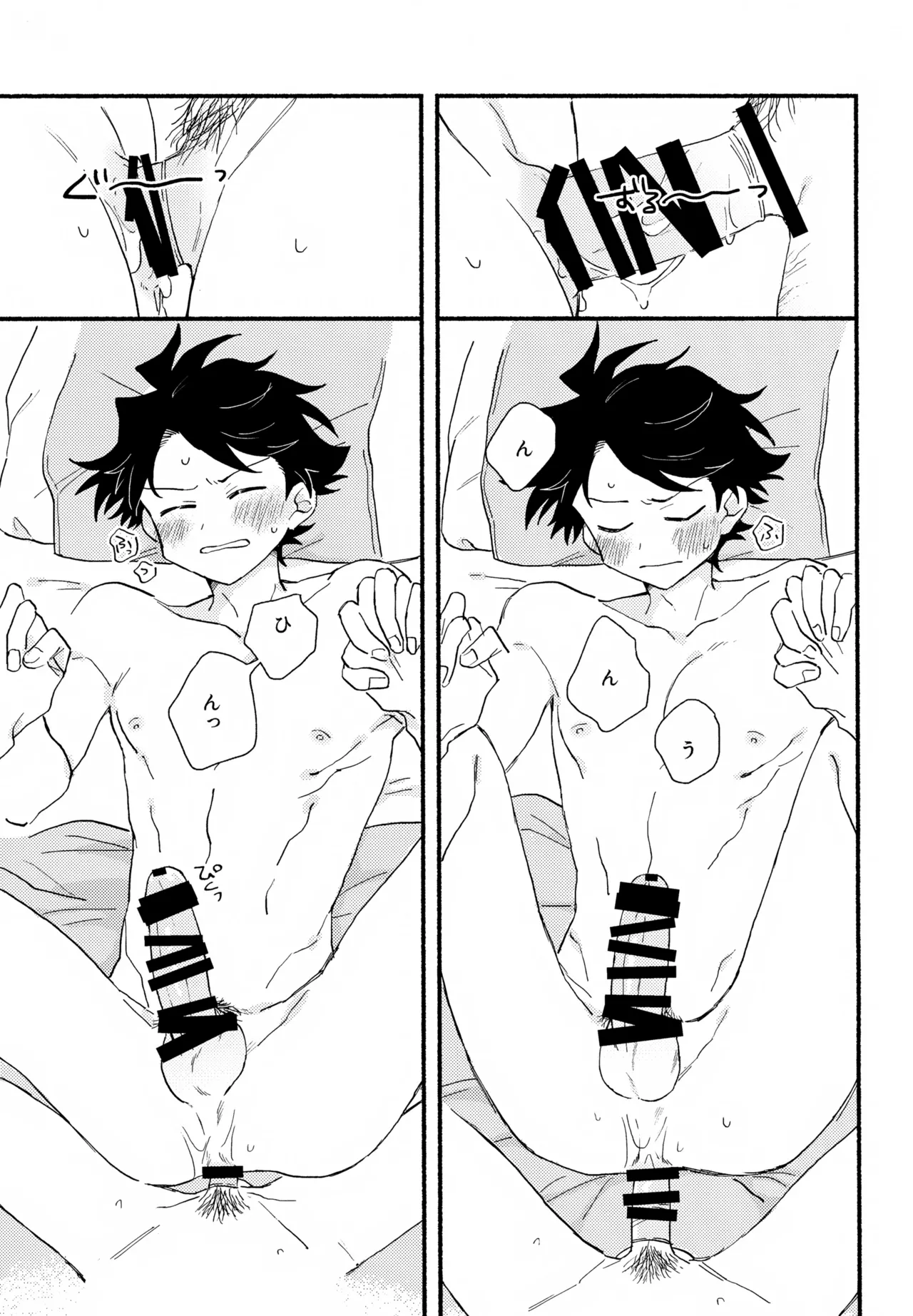 はやたけ♡はじめて Page.60
