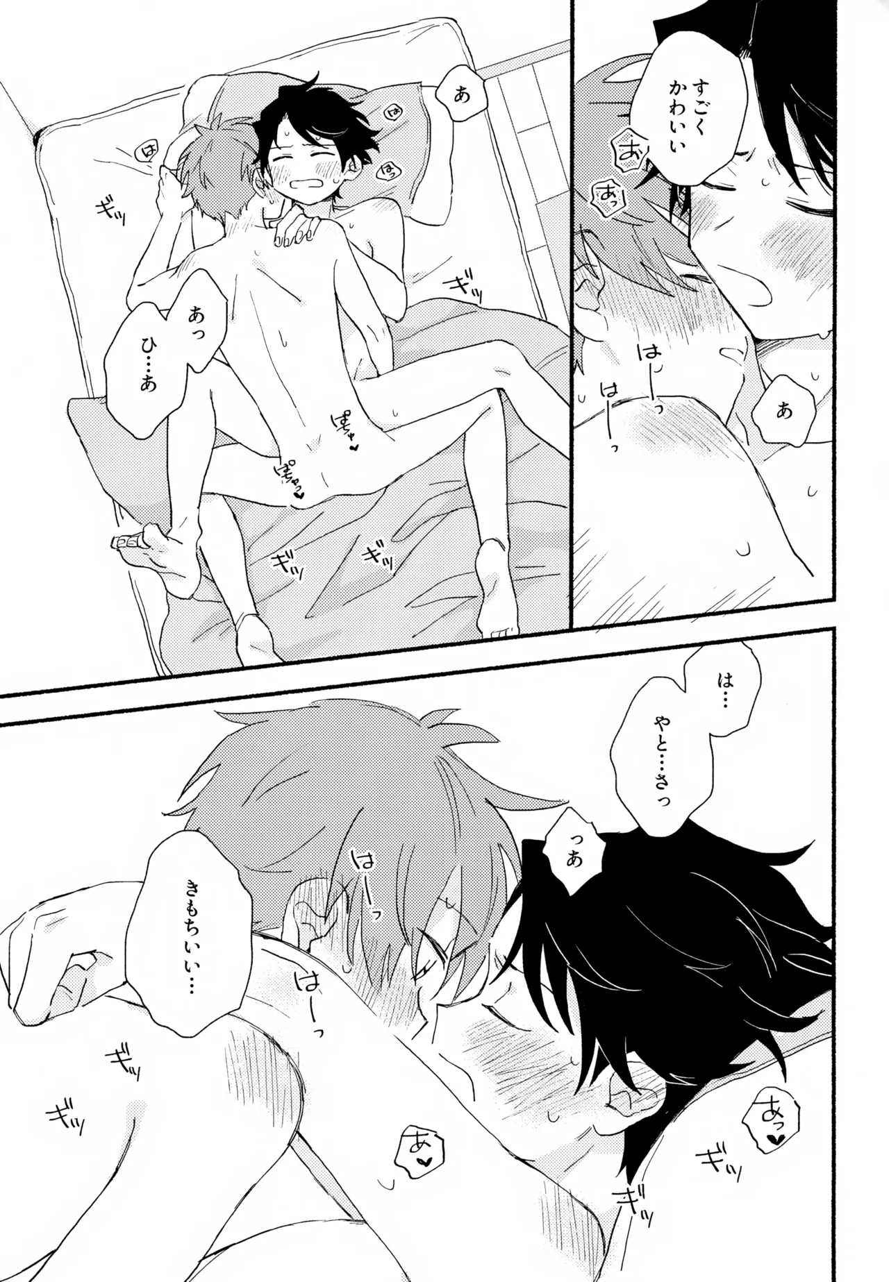 はやたけ♡はじめて Page.66