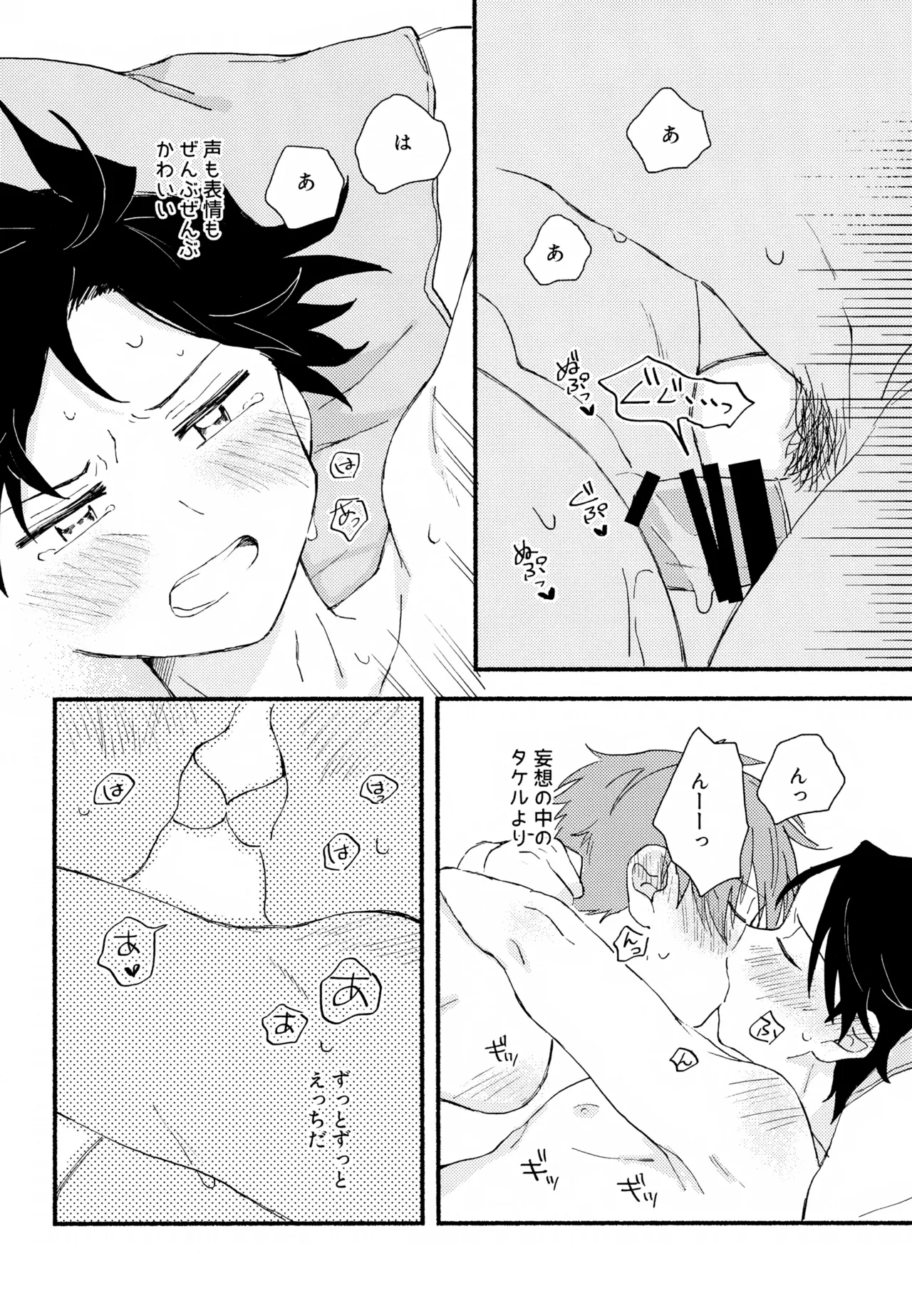 はやたけ♡はじめて Page.67