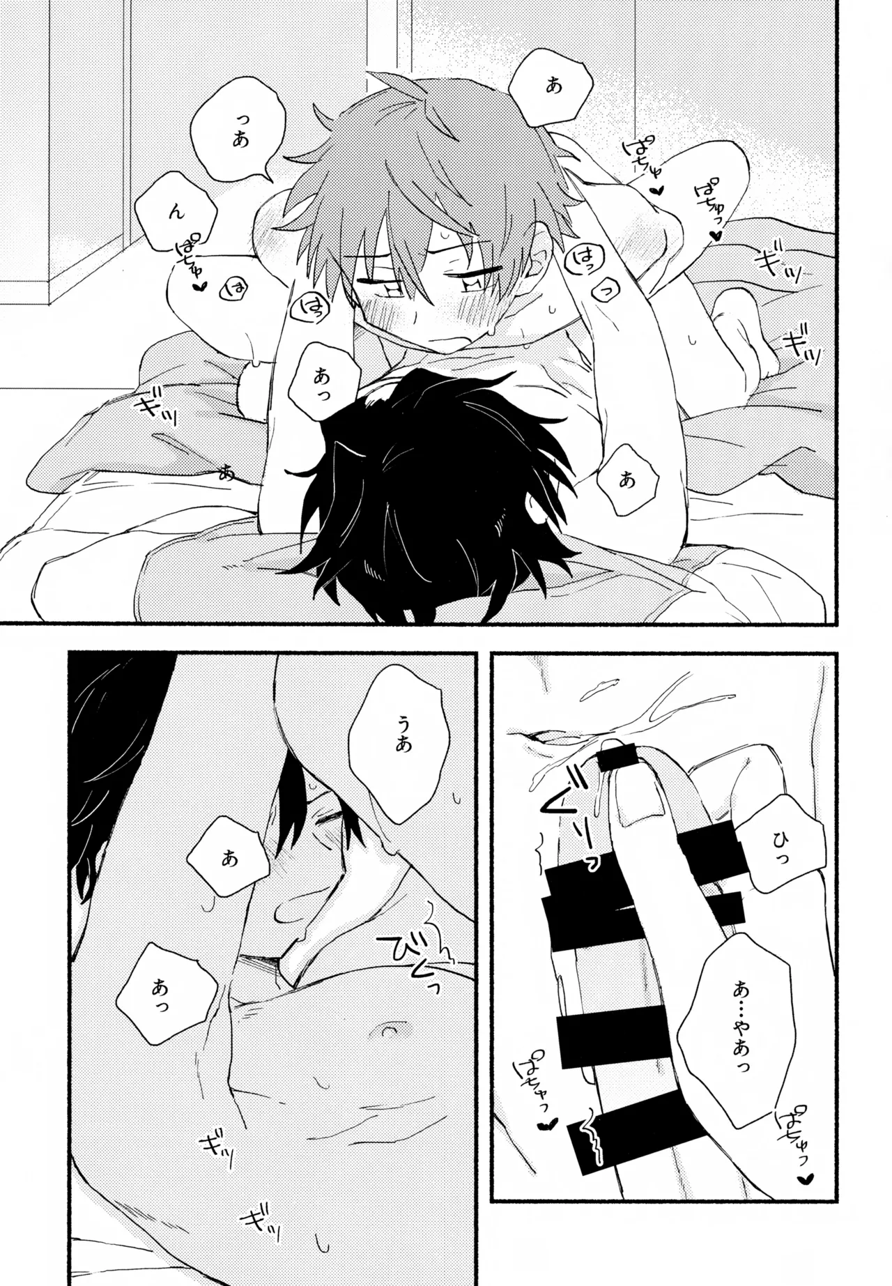 はやたけ♡はじめて Page.68