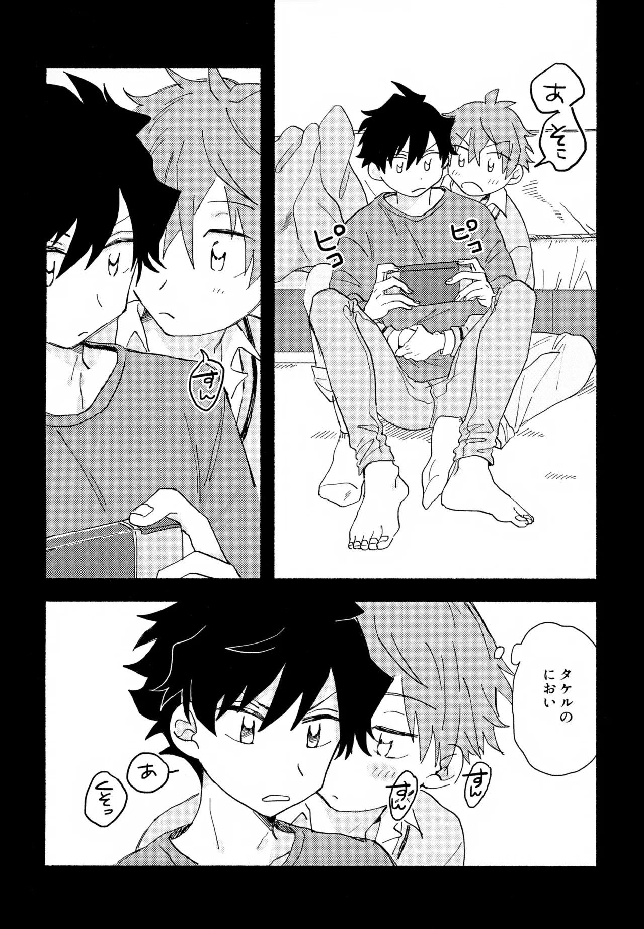 はやたけ♡はじめて Page.7
