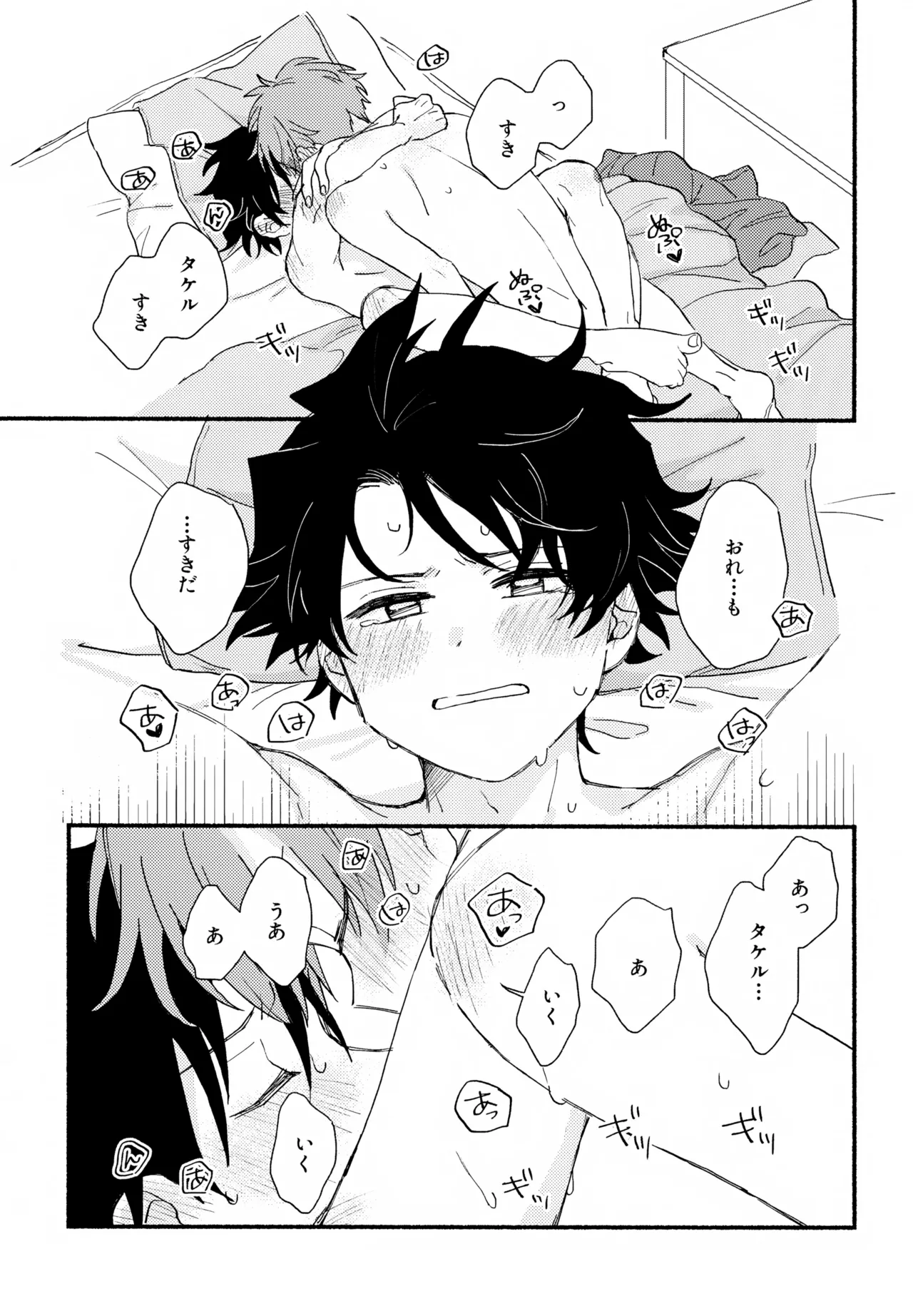 はやたけ♡はじめて Page.70