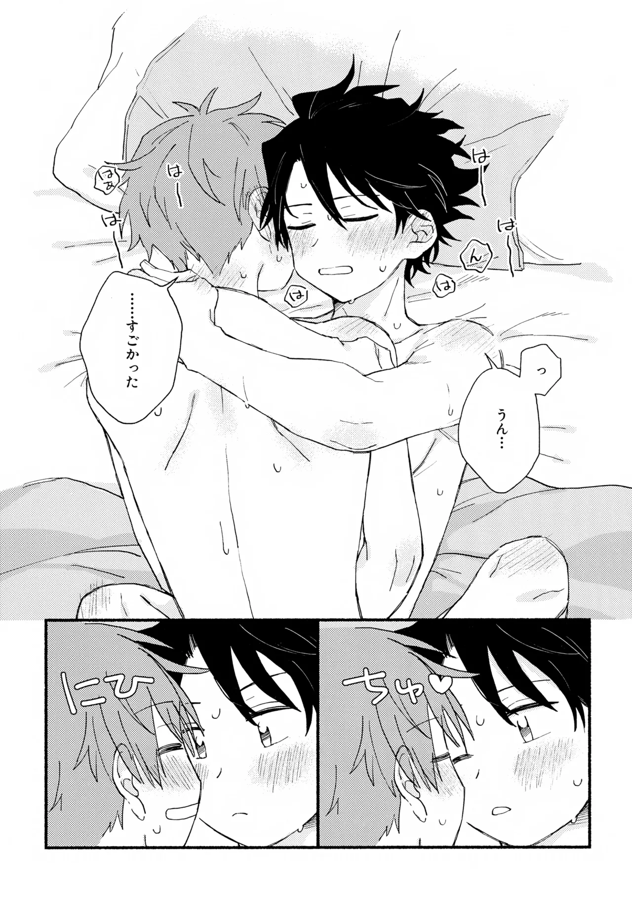 はやたけ♡はじめて Page.72