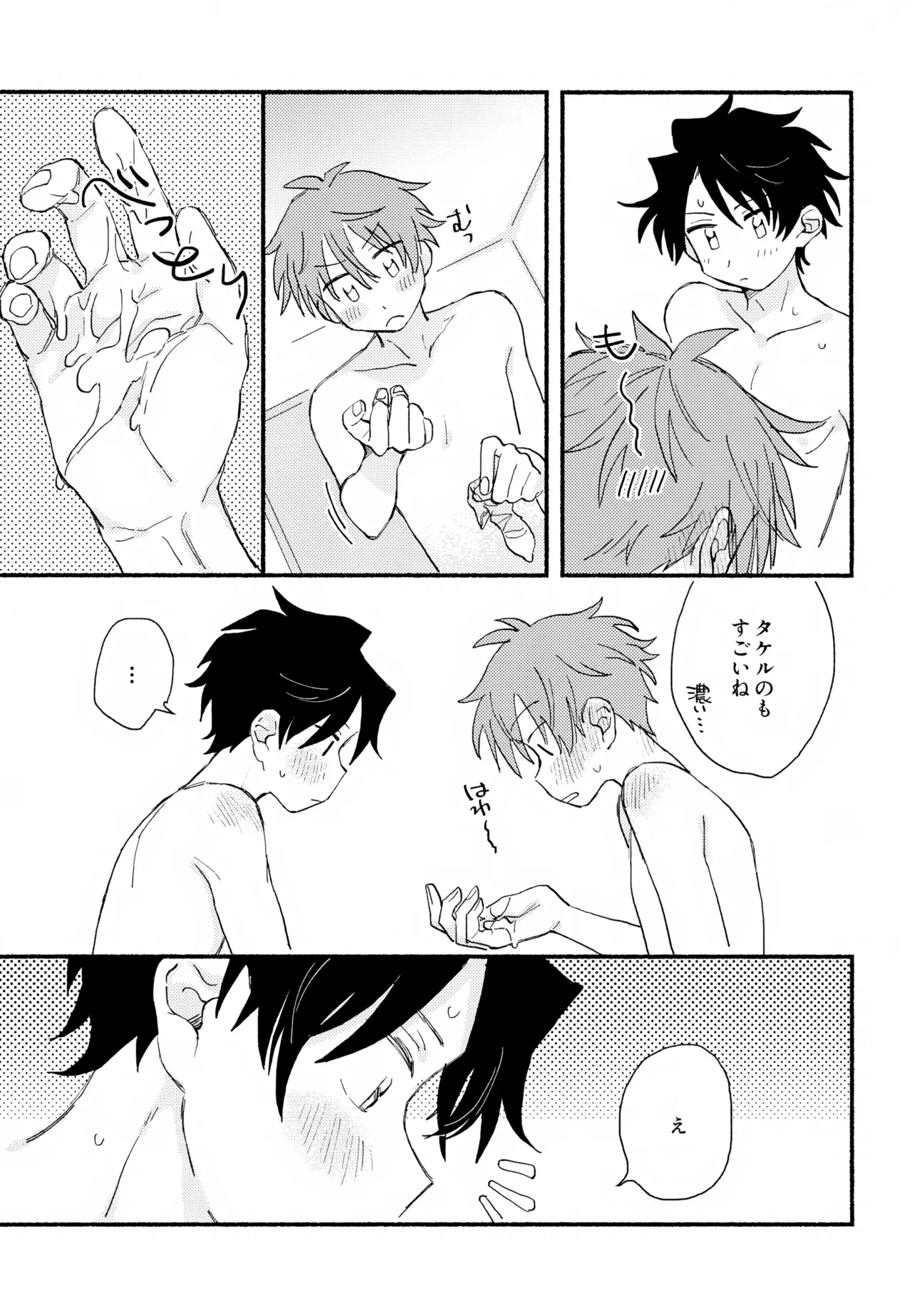 はやたけ♡はじめて Page.74