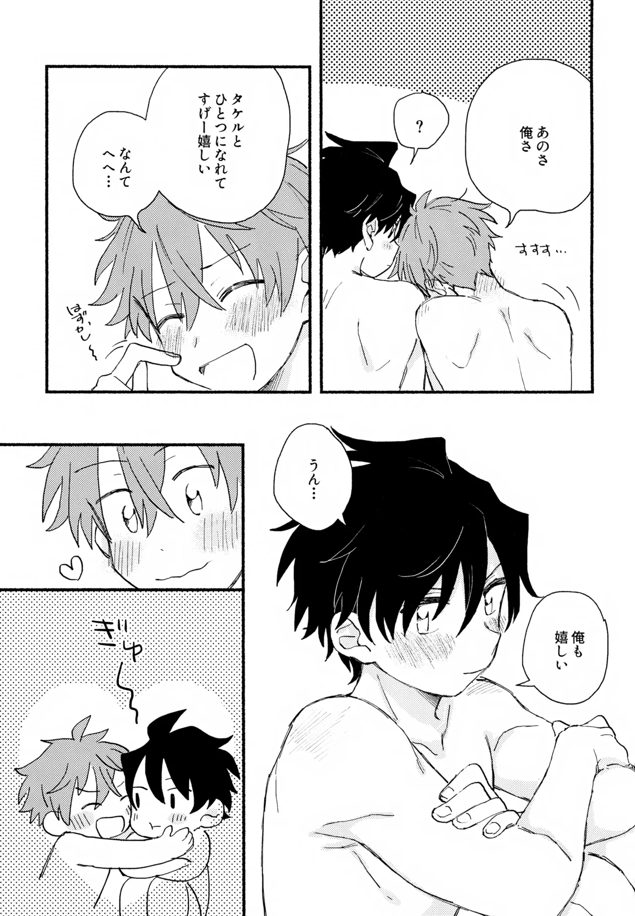 はやたけ♡はじめて Page.76