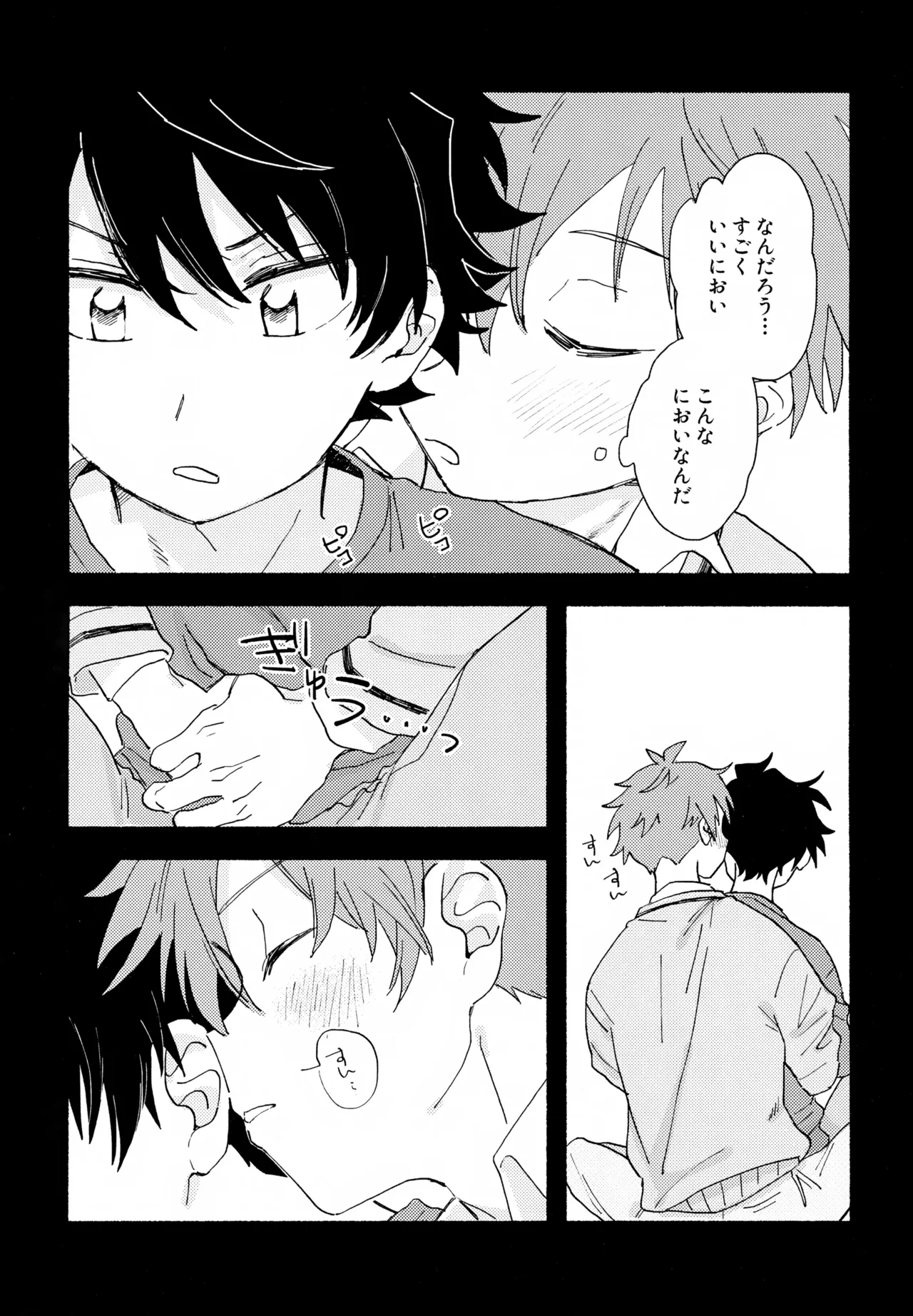 はやたけ♡はじめて Page.8