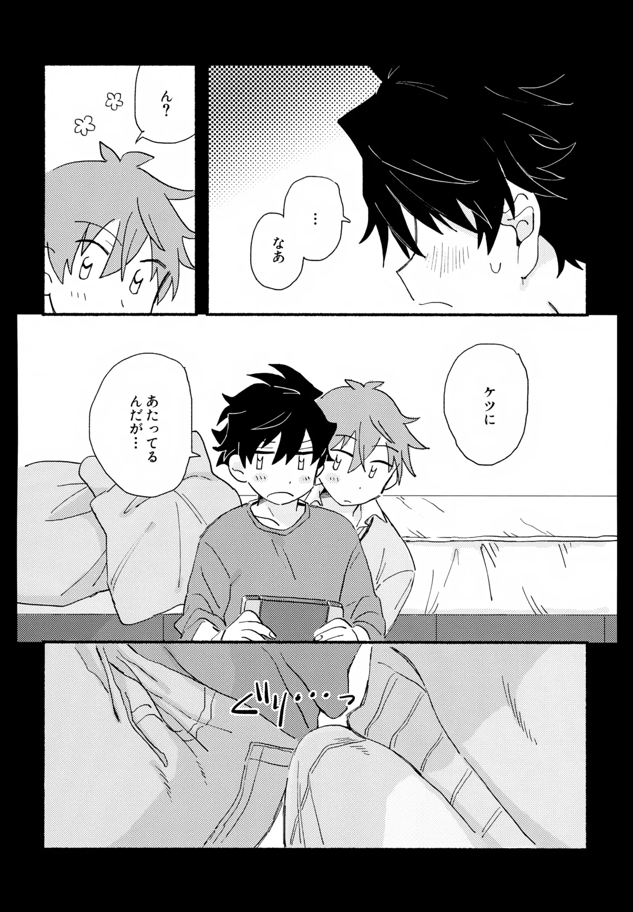 はやたけ♡はじめて Page.9