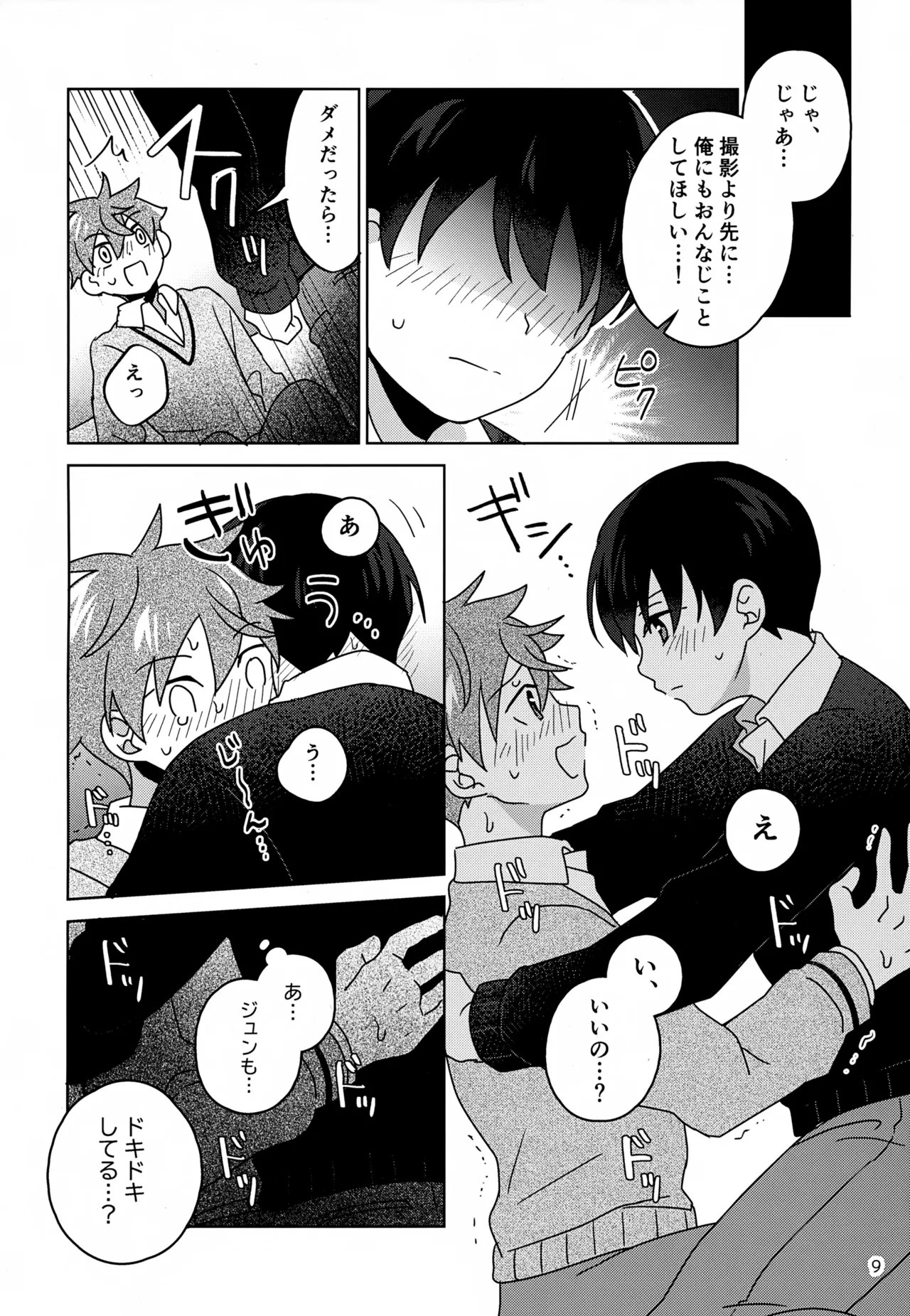 DOMINANT EMOTION! Page.10