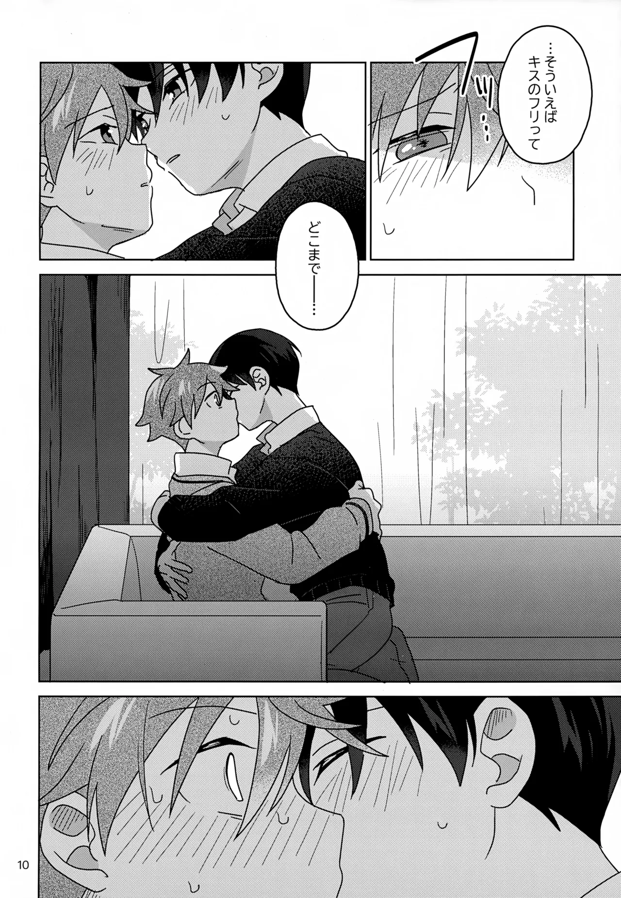 DOMINANT EMOTION! Page.11