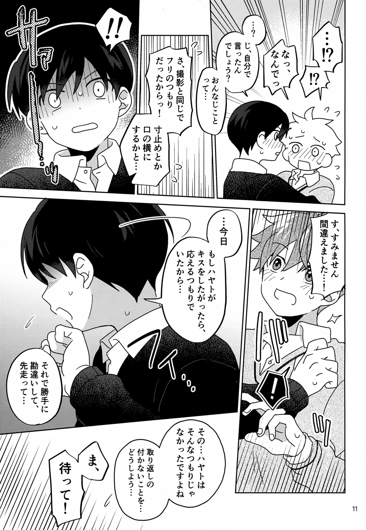 DOMINANT EMOTION! Page.12