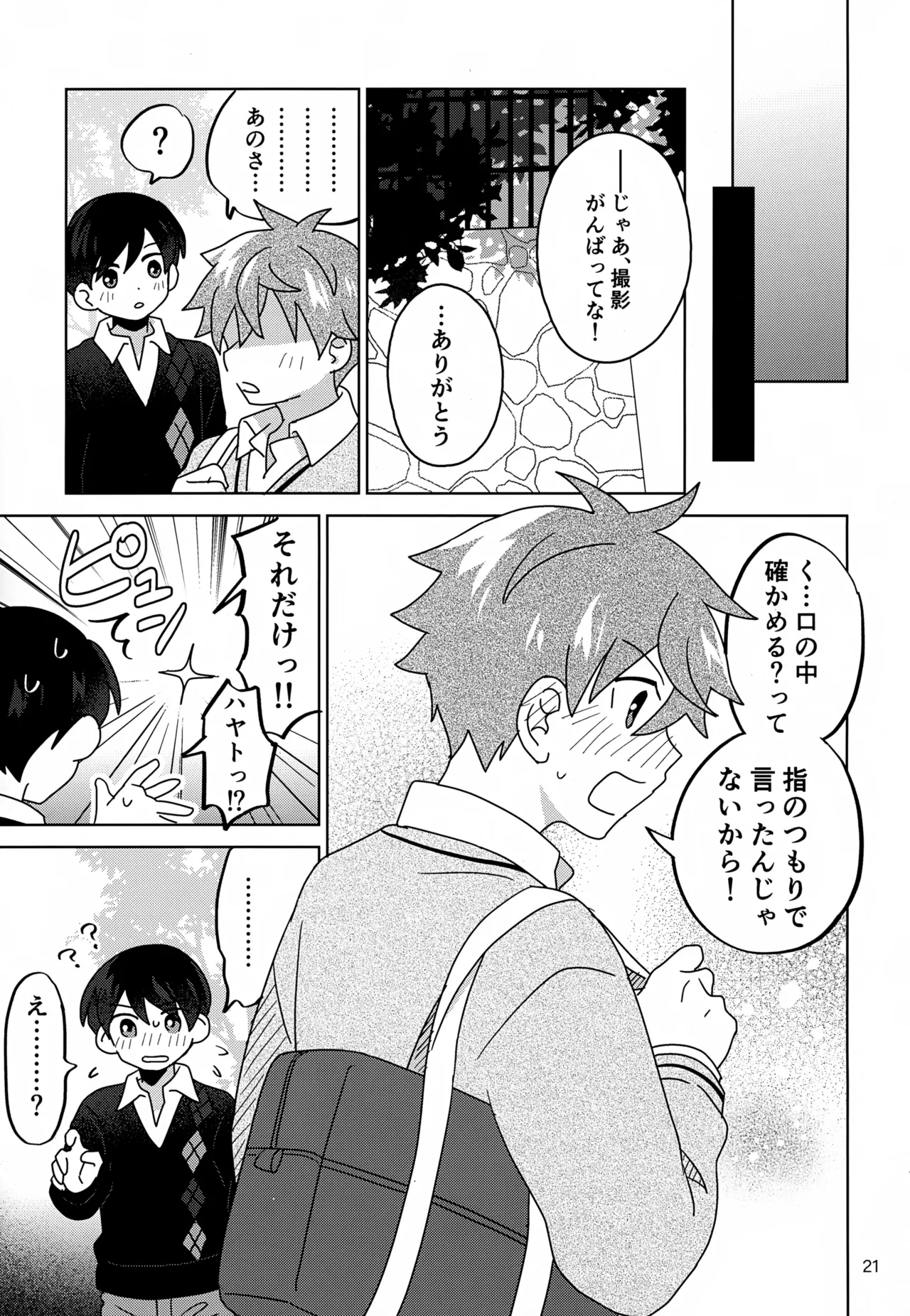 DOMINANT EMOTION! Page.22