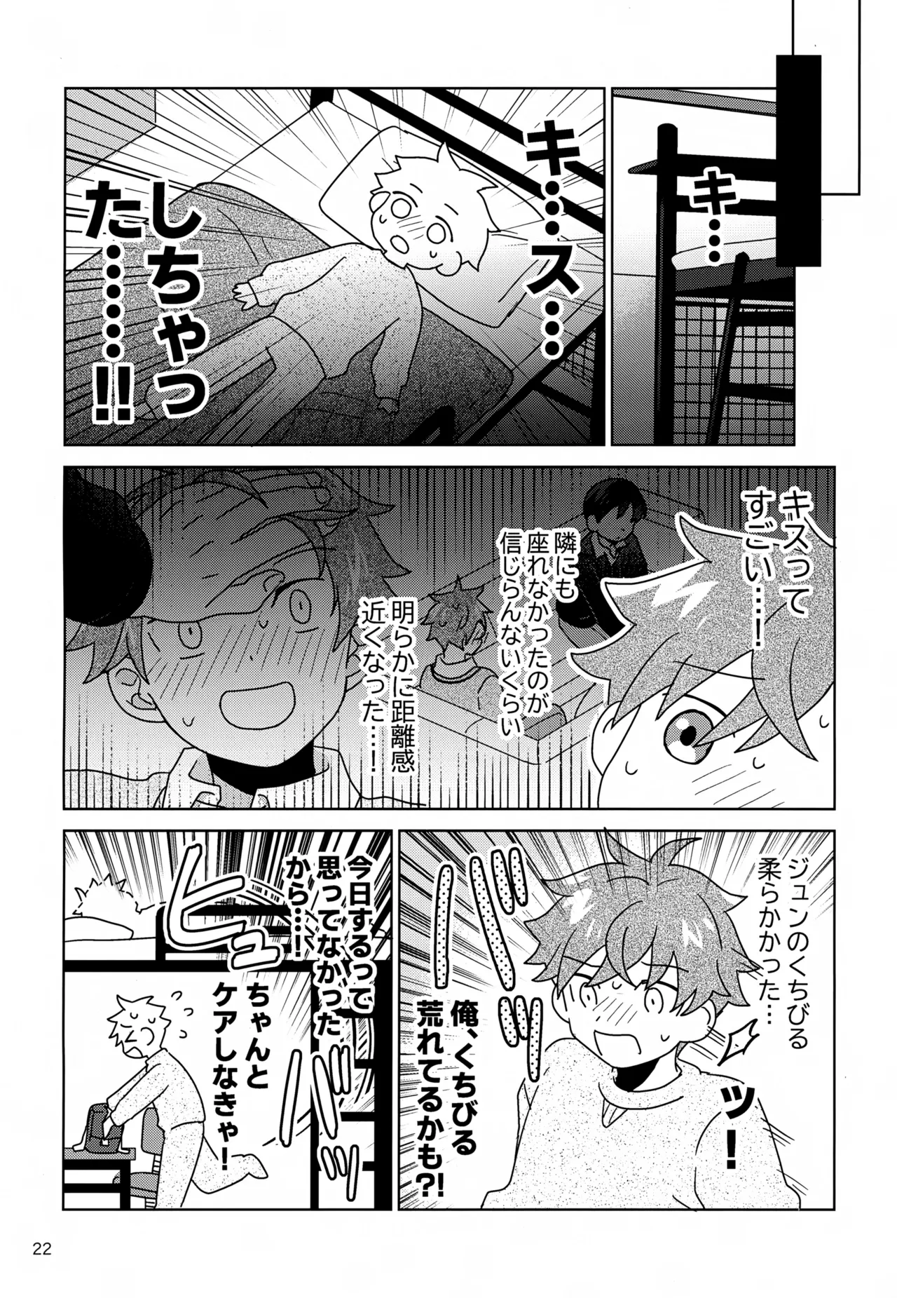DOMINANT EMOTION! Page.23