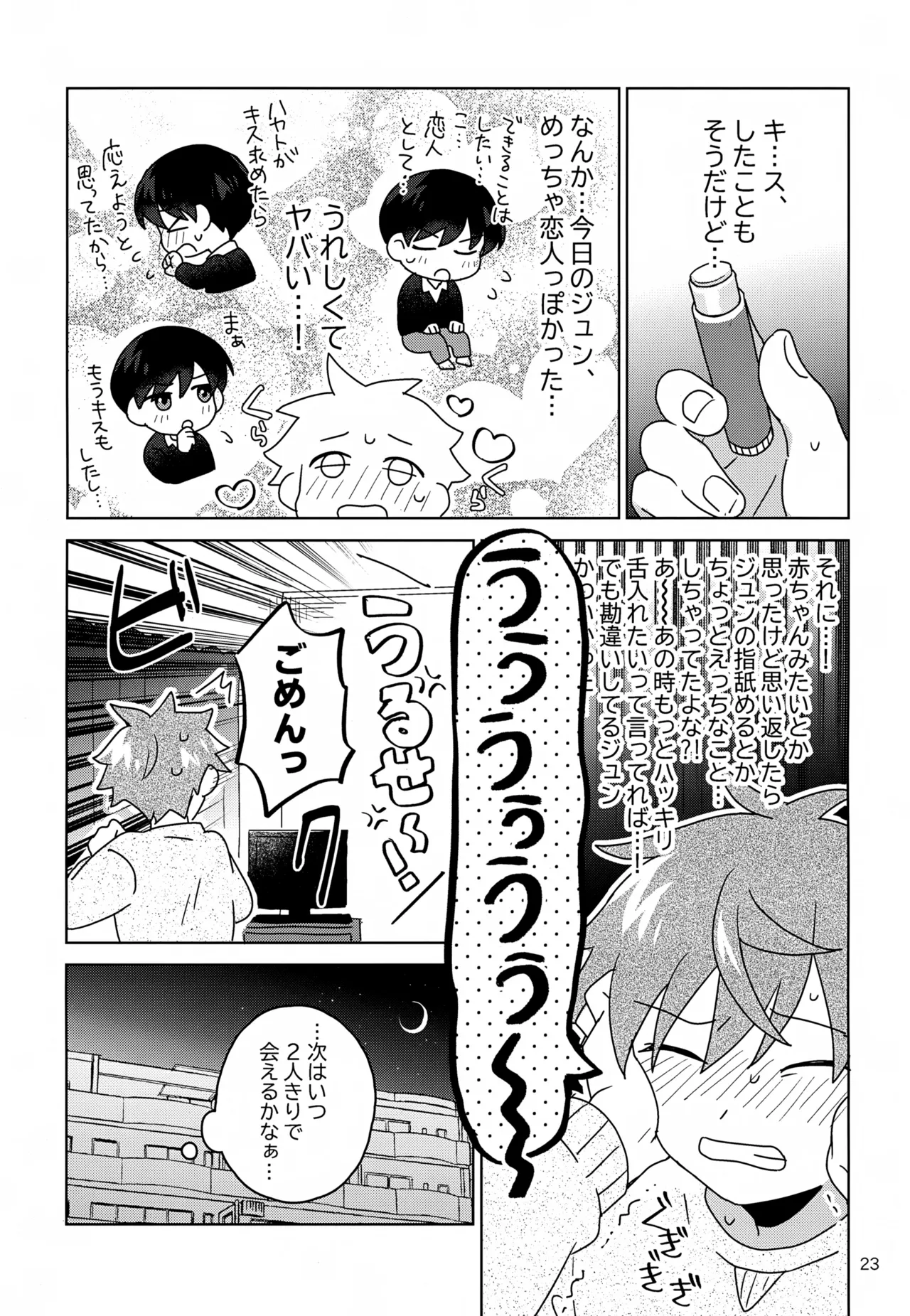 DOMINANT EMOTION! Page.24