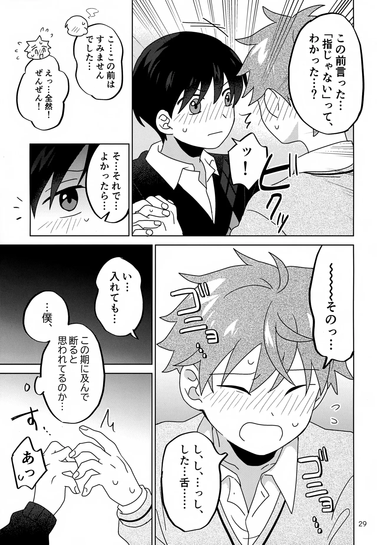 DOMINANT EMOTION! Page.30