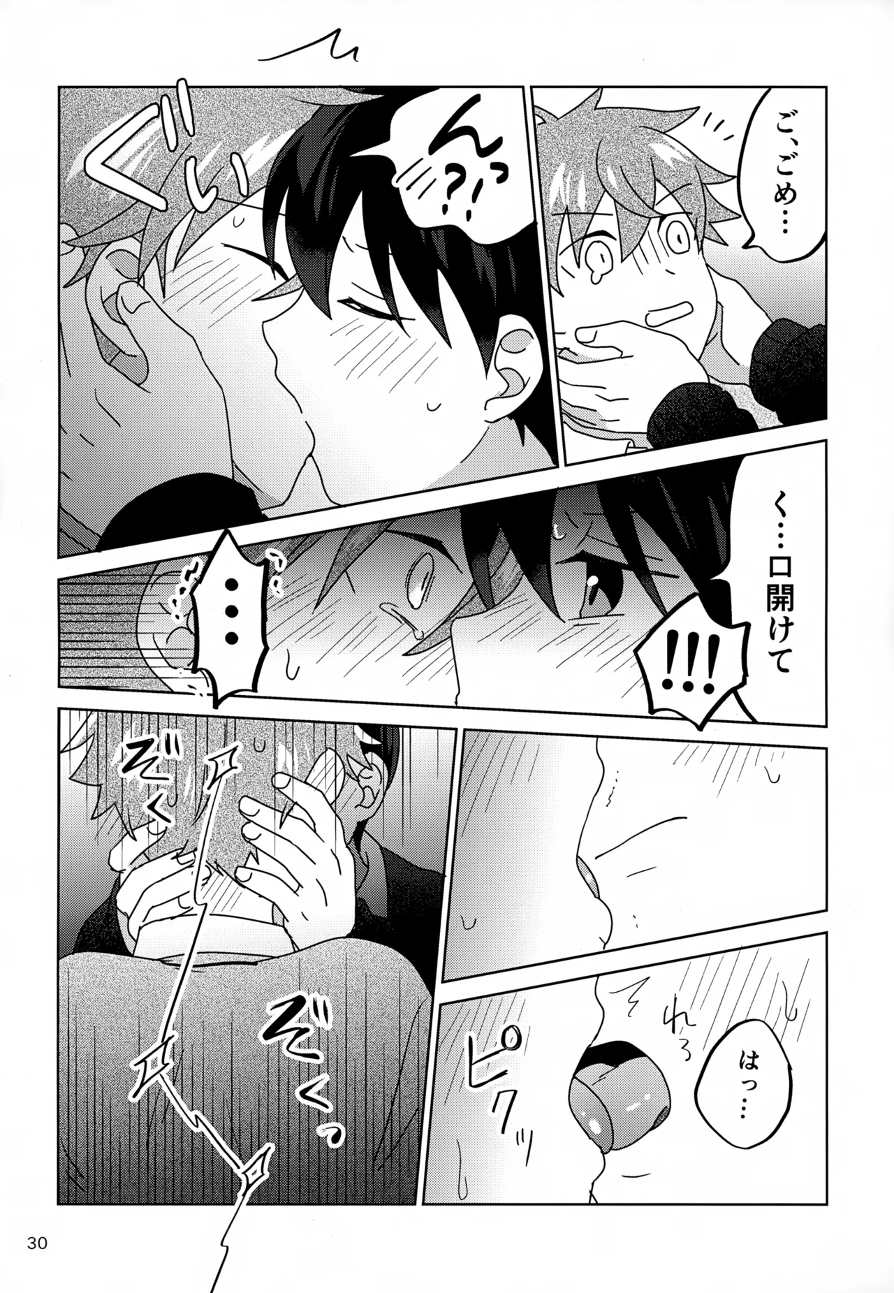 DOMINANT EMOTION! Page.31