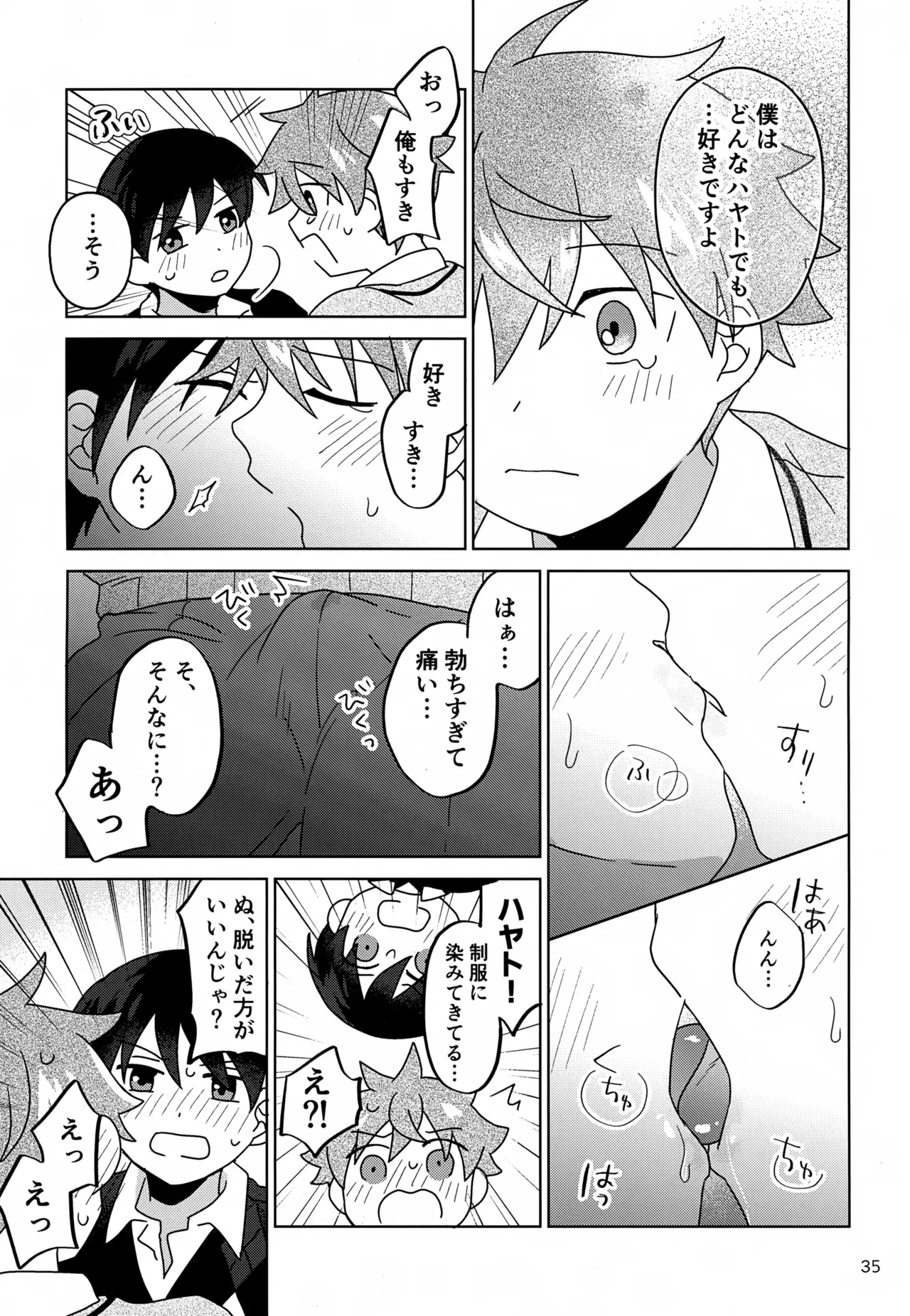 DOMINANT EMOTION! Page.36