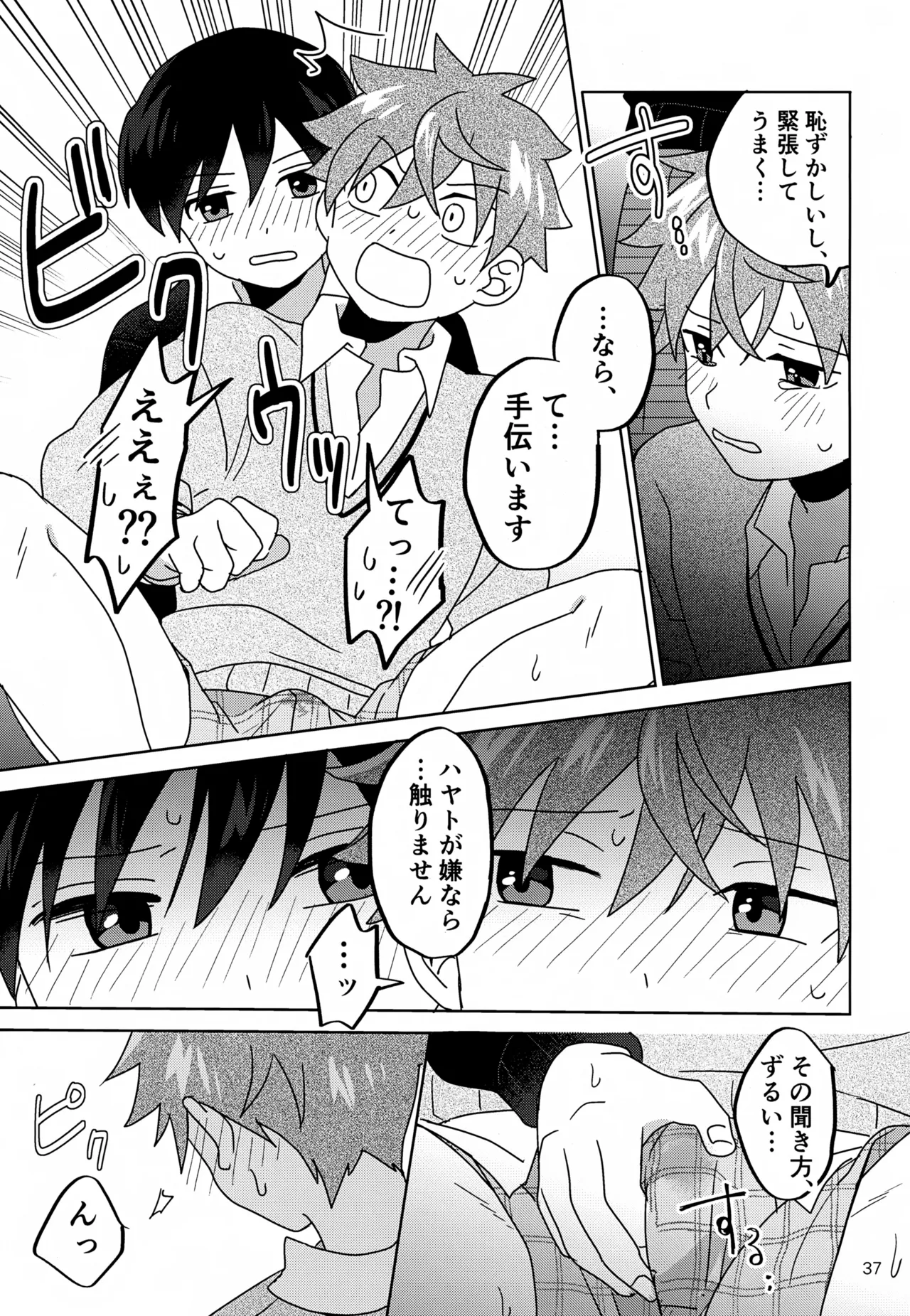 DOMINANT EMOTION! Page.38