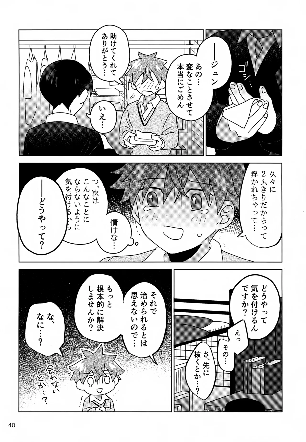 DOMINANT EMOTION! Page.41