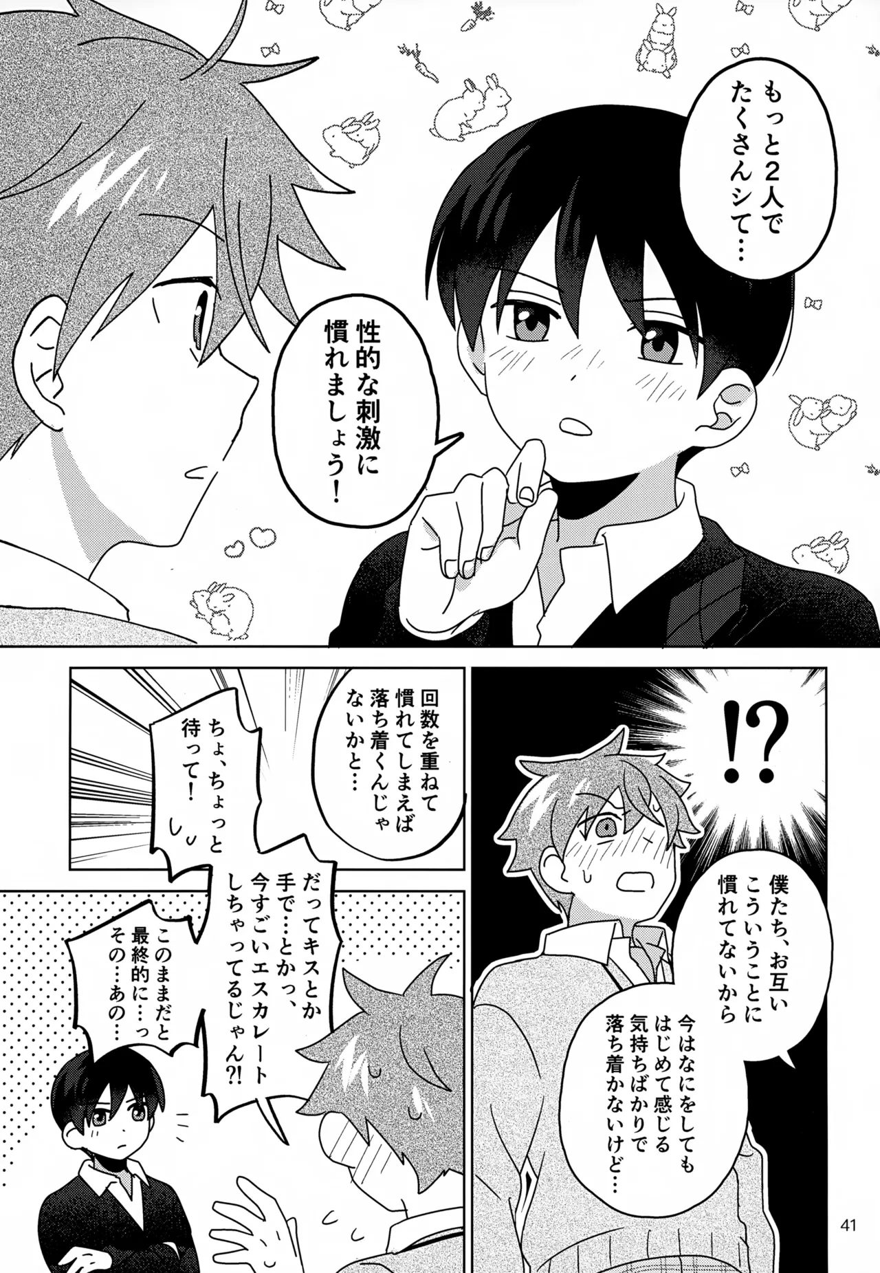 DOMINANT EMOTION! Page.42