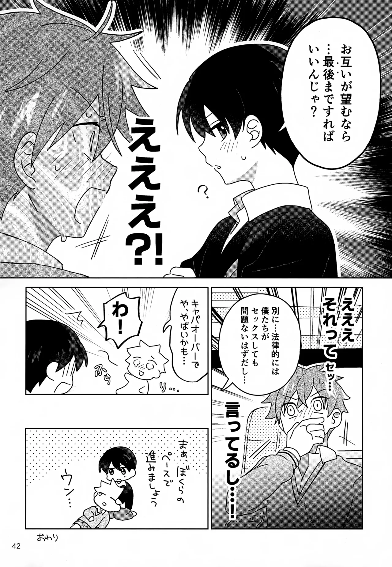 DOMINANT EMOTION! Page.43