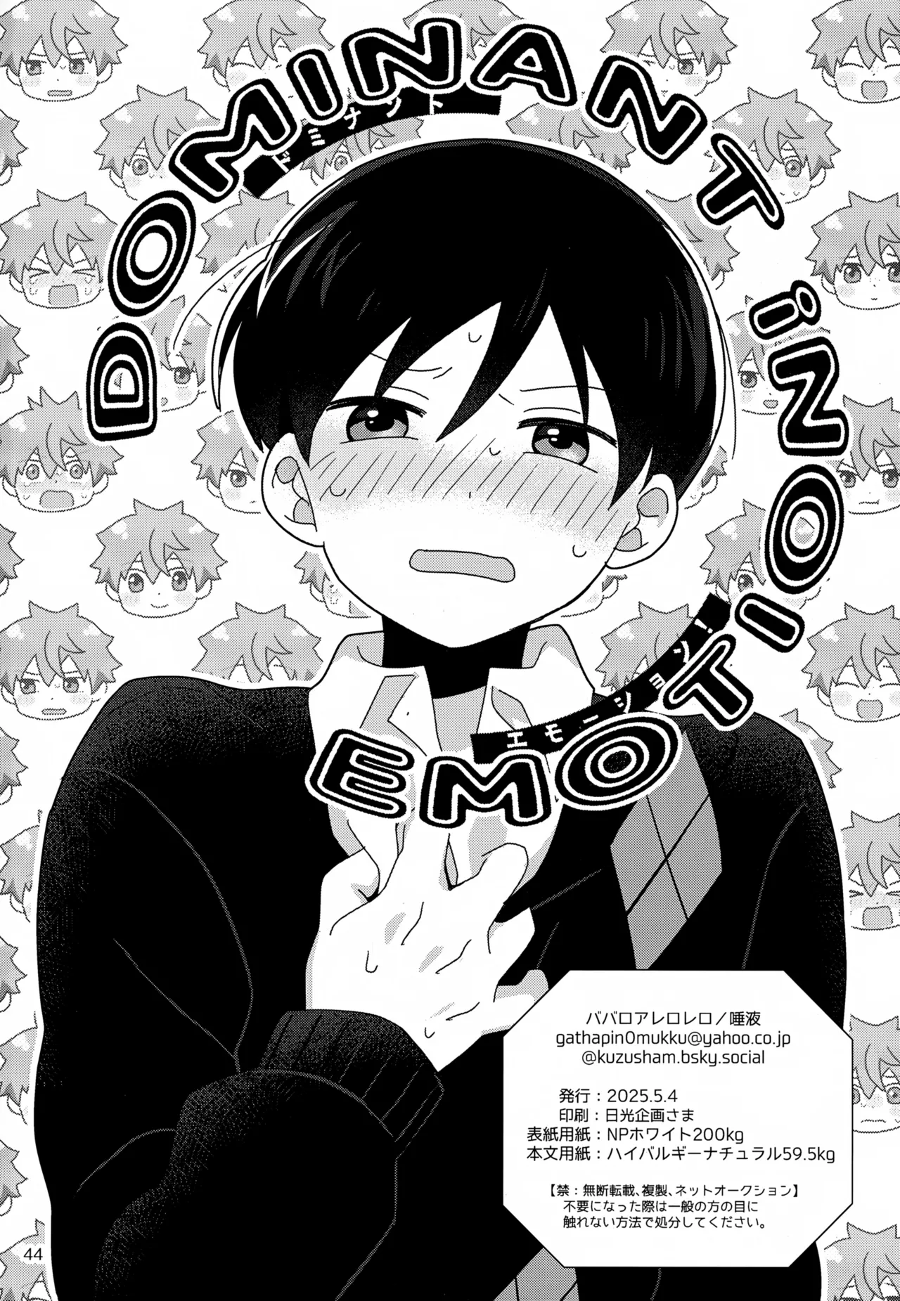 DOMINANT EMOTION! Page.45