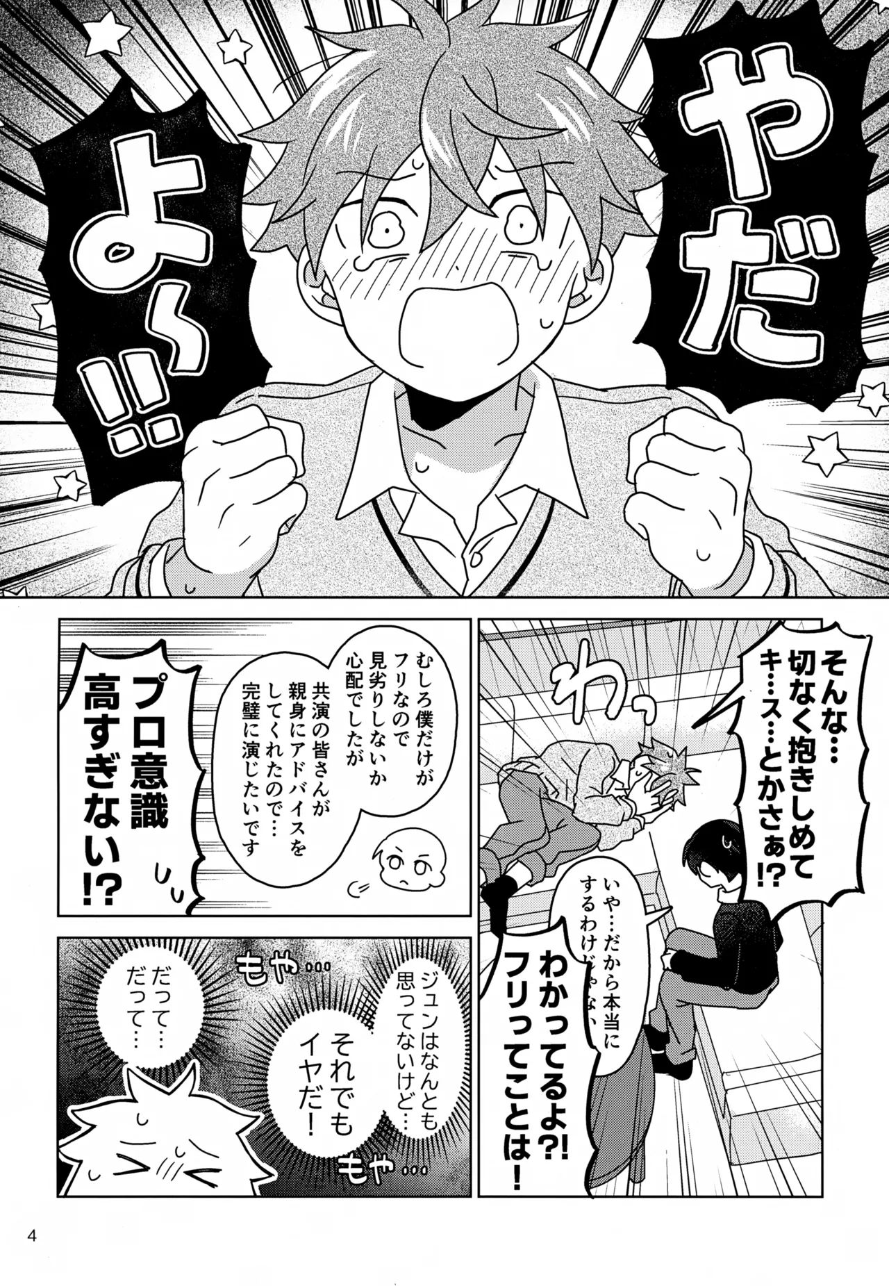DOMINANT EMOTION! Page.5